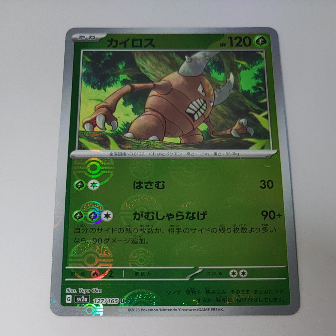 カイロス U: モンスターボールミラー[SV2a 127/165](強化拡張パック「ポケモンカード151」)