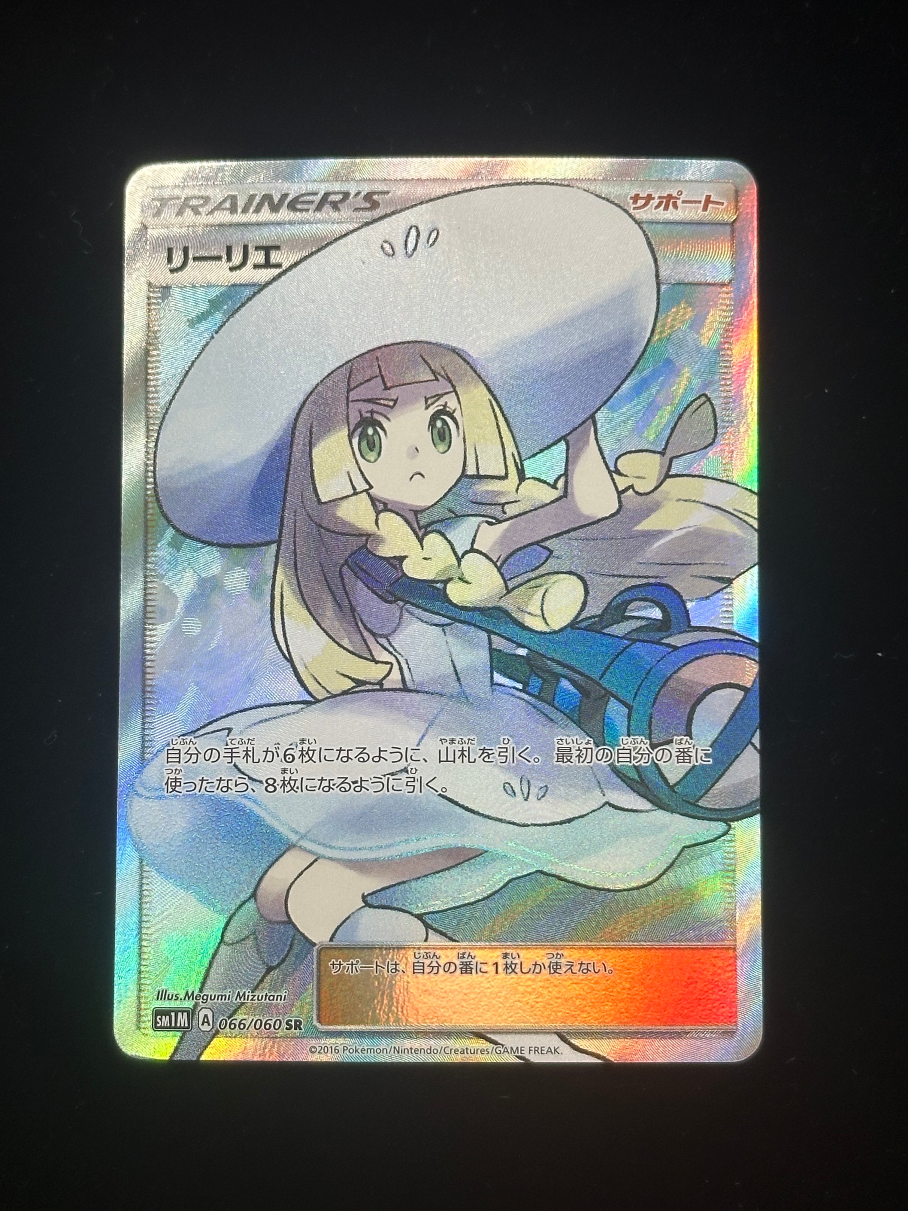 リーリエ(帽子リーリエ)SR[SM1M 066/060](拡張パック「コレクション ムーン」)