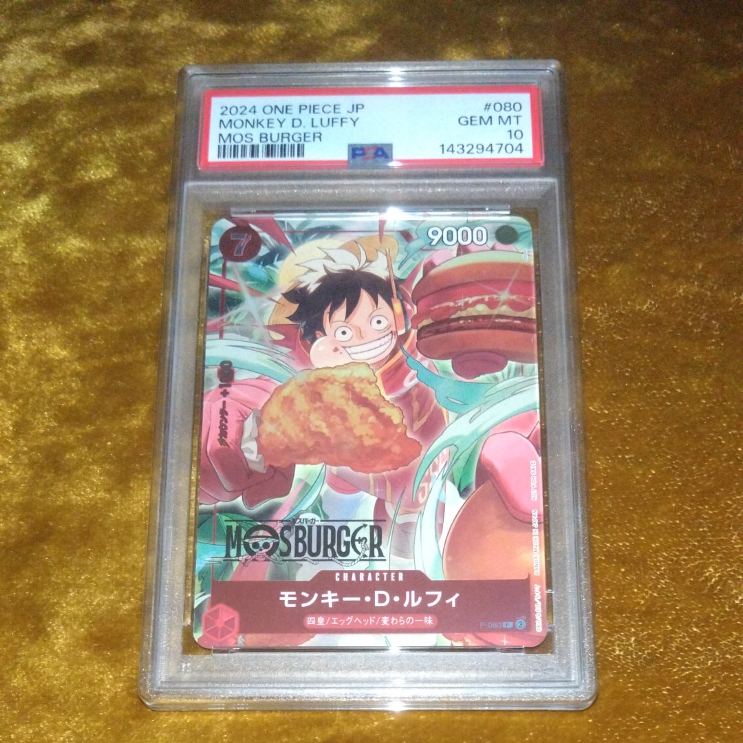 モンキー・D・ルフィ P [P-080](プロモーションカード「モスバーガーコラボ福袋」)