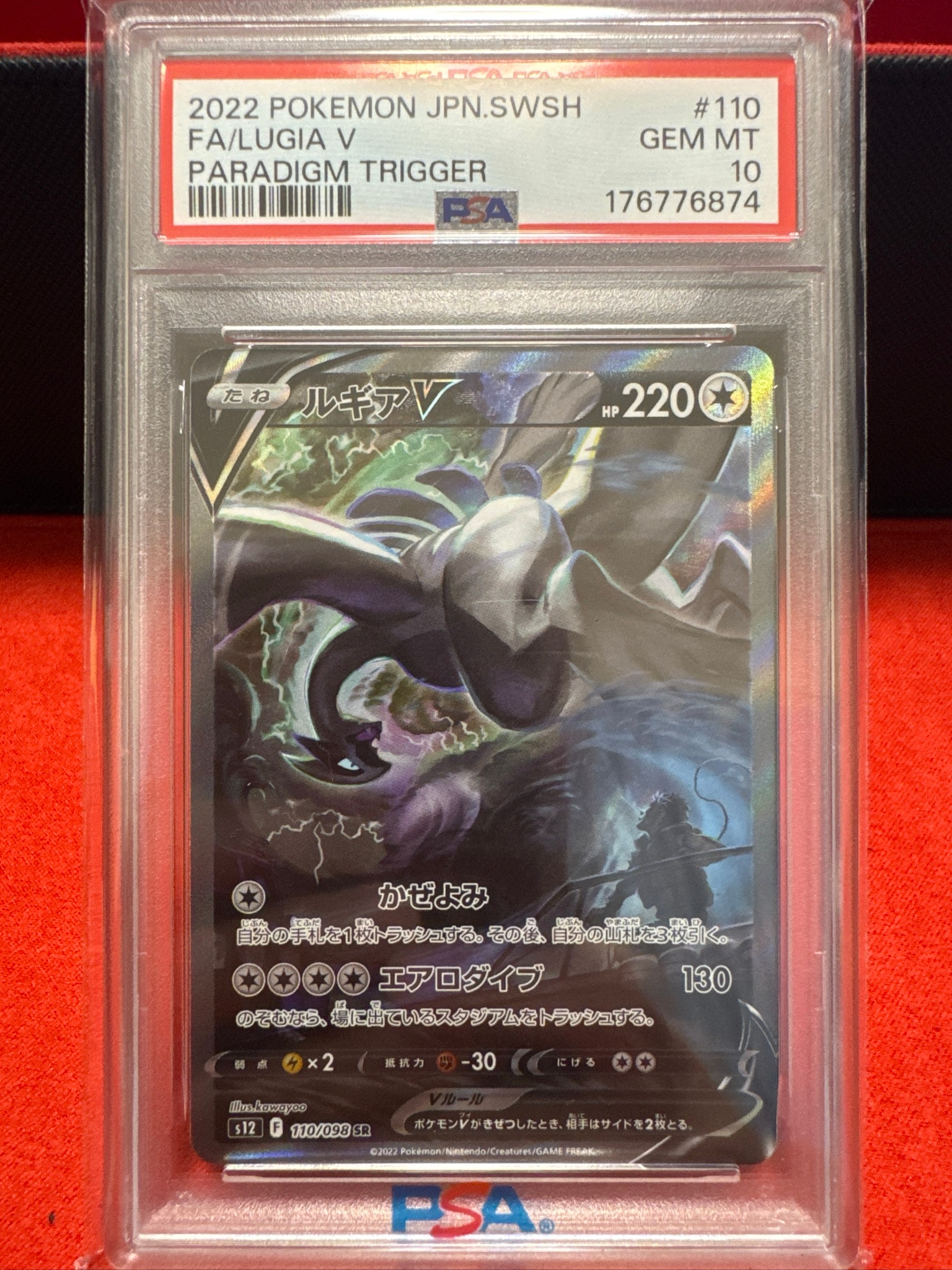 ルギアV SR:SA[s12 110/098](拡張パック「パラダイムトリガー」)通販