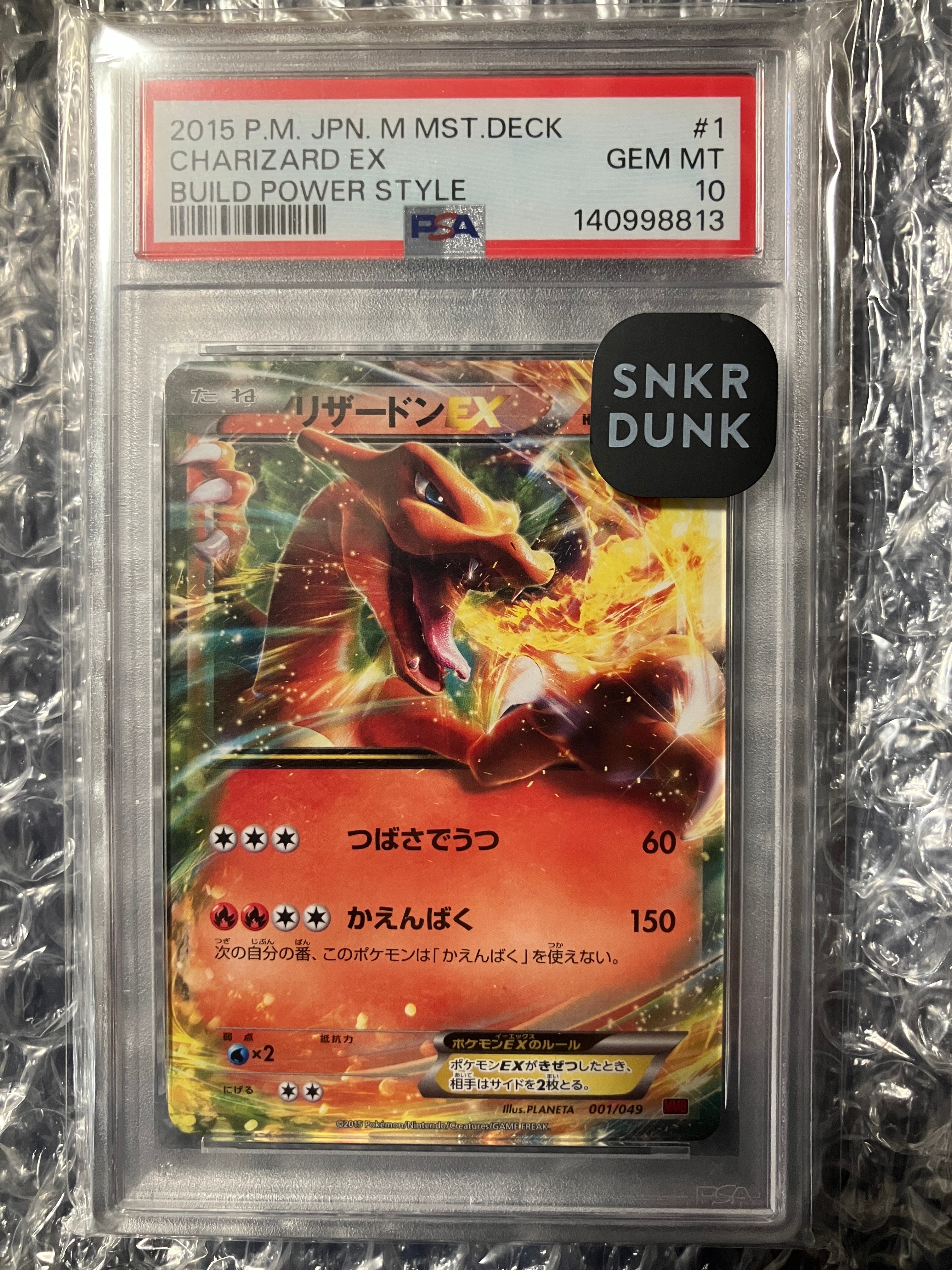 リザードンEX [MMB 001/049](メガマスターデッキビルドBOX「パワースタイル」)