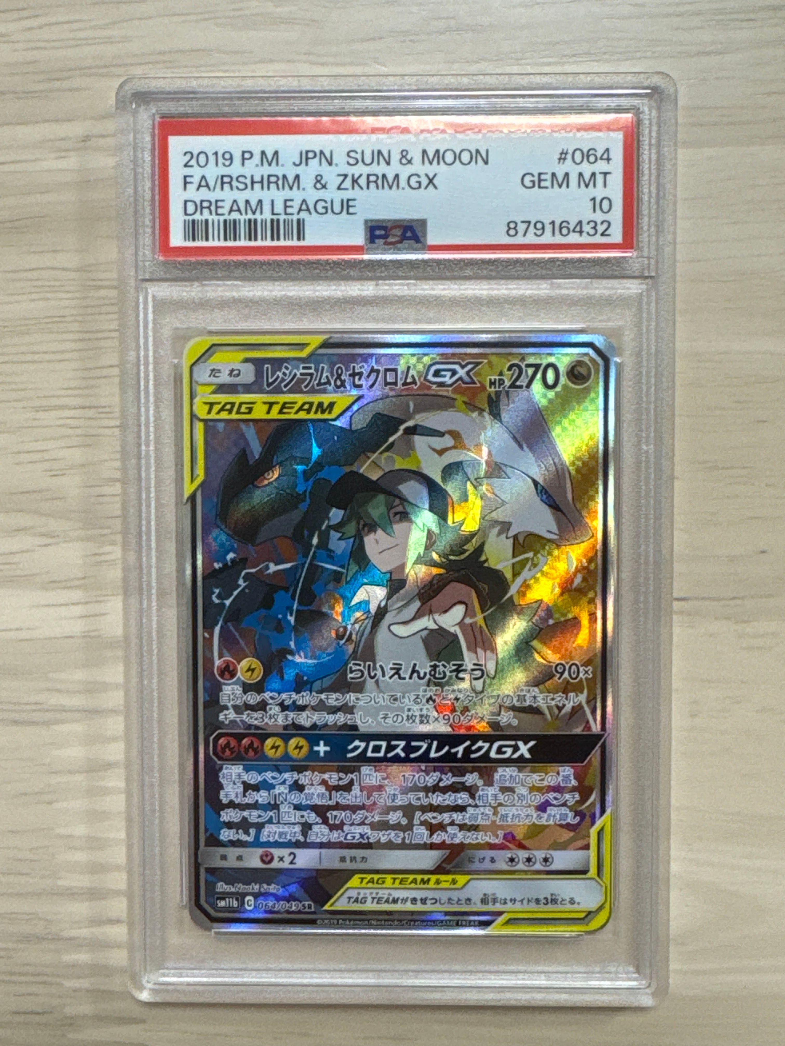 レシラム&ゼクロムGX (N) SR :SA [SM11b 064/049](強化拡張パック「ドリームリーグ」)