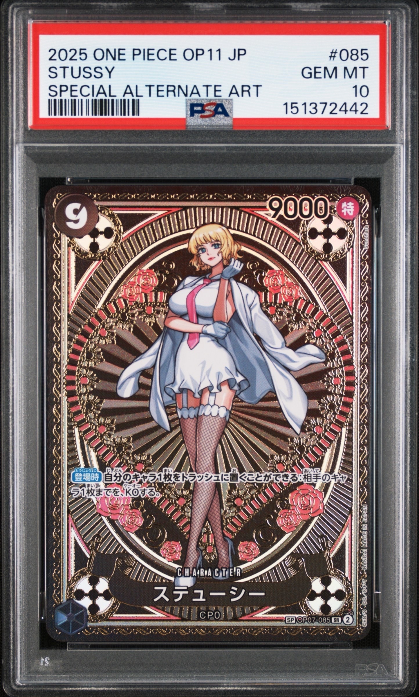 ステューシー SR-SPC [OP07-085](ブースターパック「神速の拳」)の新品