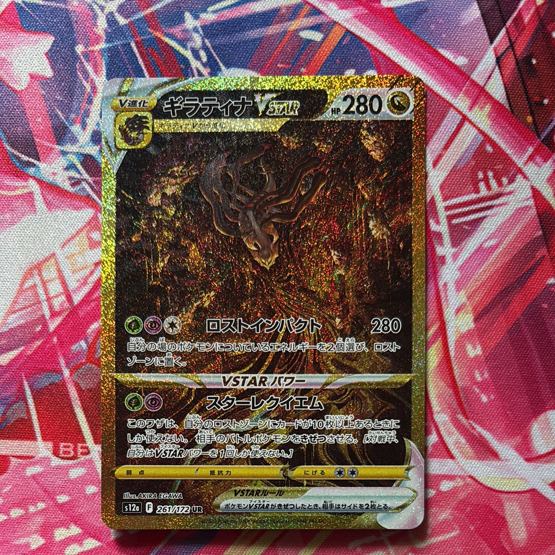 ギラティナVSTAR UR[s12a 261/172](ハイクラスパック「VSTARユニバース」)