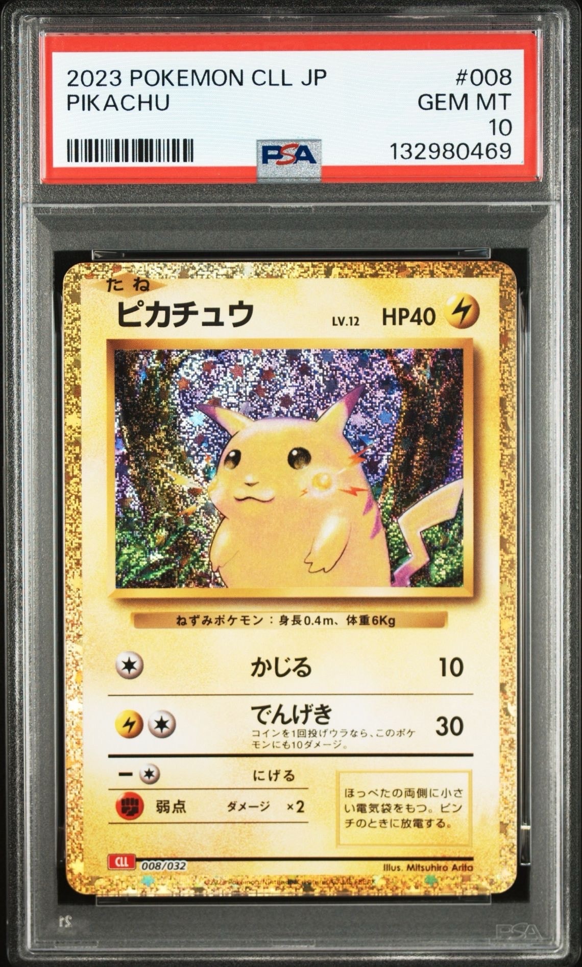 ピカチュウ [CLL 008/032](ポケモンカードゲーム Classic)