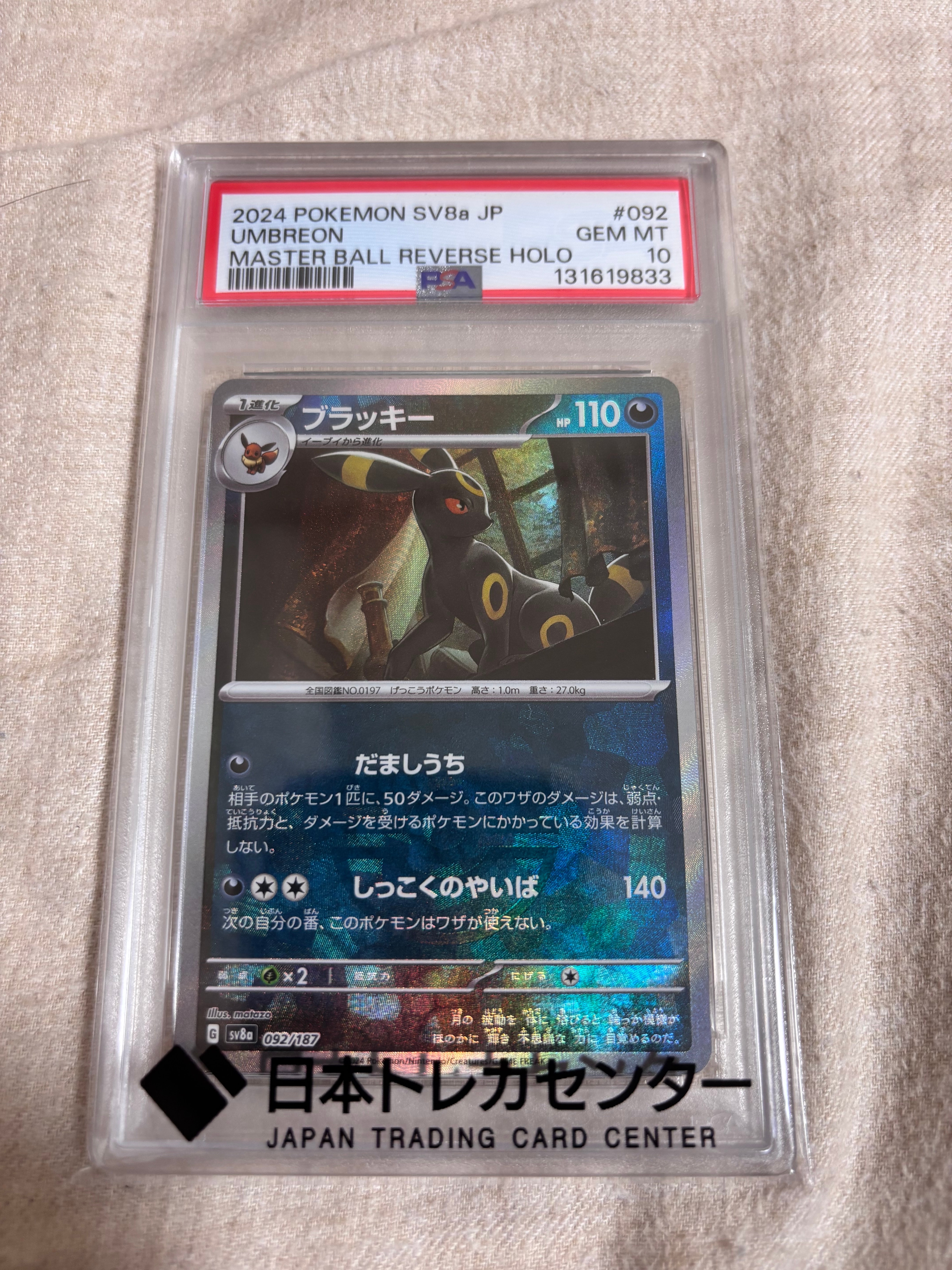 ブラッキー :マスターボールミラー [SV8a 092/187](ハイクラスパック「テラスタルフェスex」)