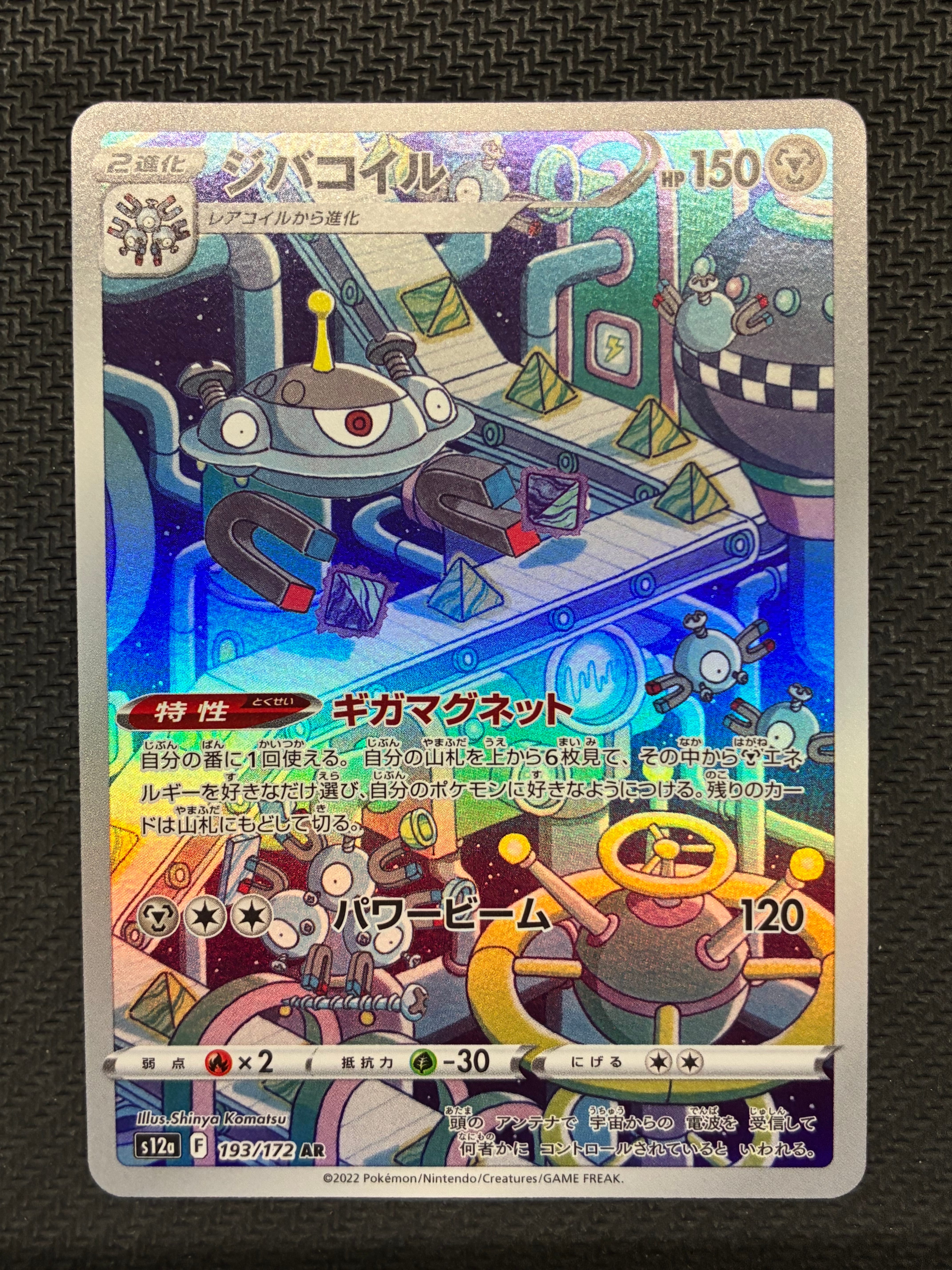 ジバコイル AR[s12a 193/172](ハイクラスパック「VSTARユニバース」)
