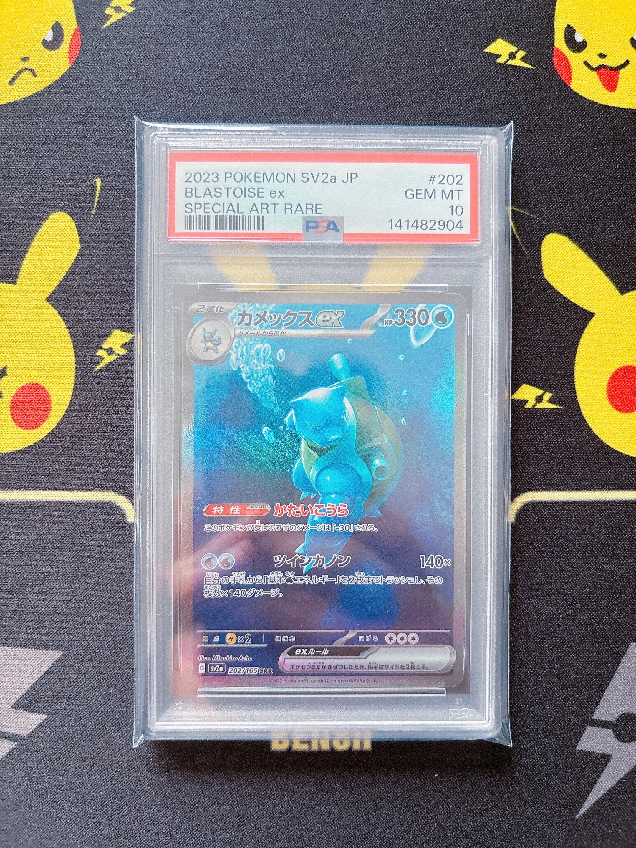 カメックスex SAR[SV2a 202/165](強化拡張パック「ポケモンカード151」)