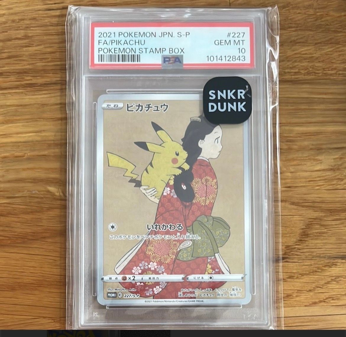 ピカチュウ: プロモ[S-P 227](プロモーションカード 「ポケモン切手BOX 見返り美人・月に雁セット」)