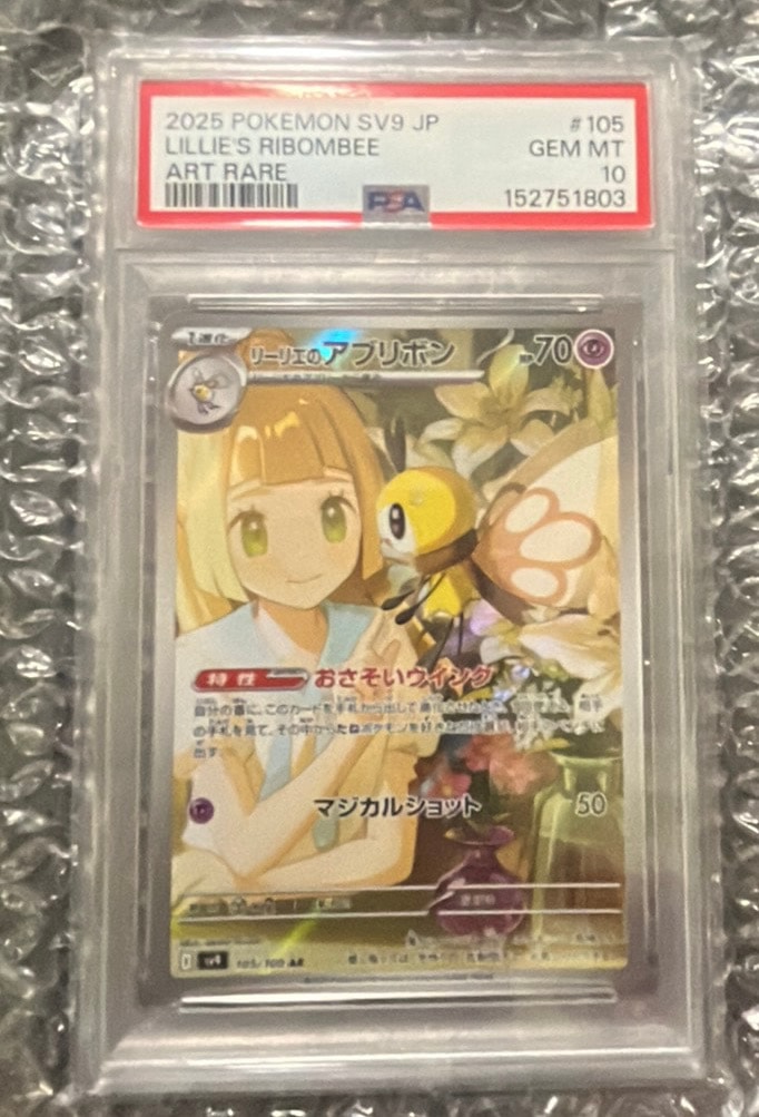リーリエのアブリボン AR [SV9 105/100](拡張パック「バトルパートナーズ」)