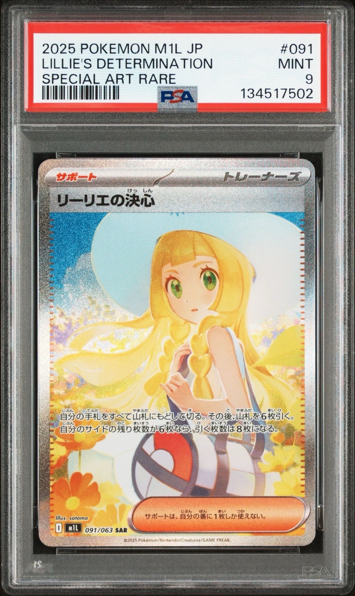 リーリエの決心 SAR [M1L 091/063](拡張パック「メガブレイブ」)