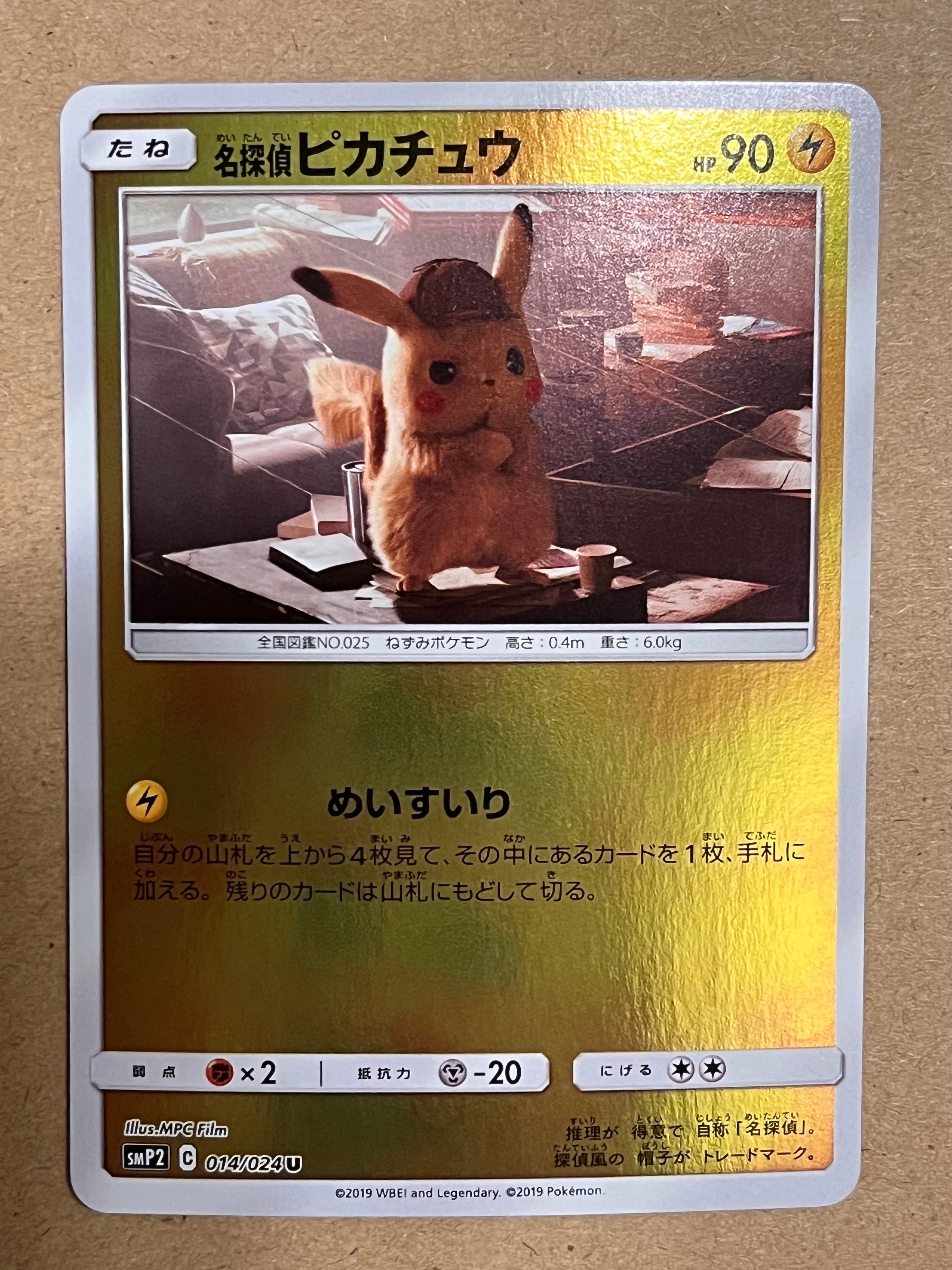名探偵ピカチュウ U [SMP2 014/024](ムービースペシャルパック「名探偵ピカチュウ」)