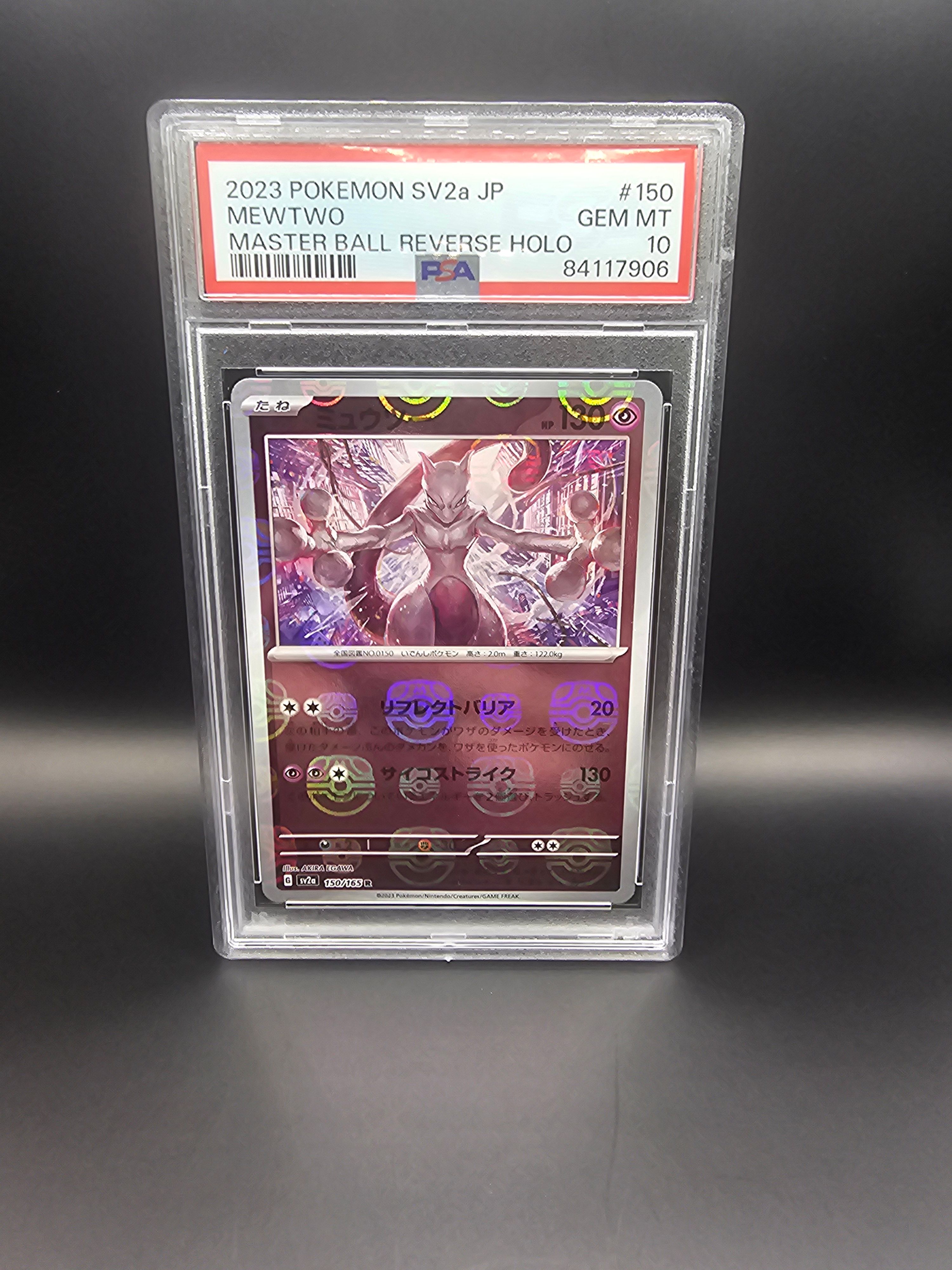 ミュウツー R: マスターボールミラー[SV2a 150/165](強化拡張パック「ポケモンカード151」)