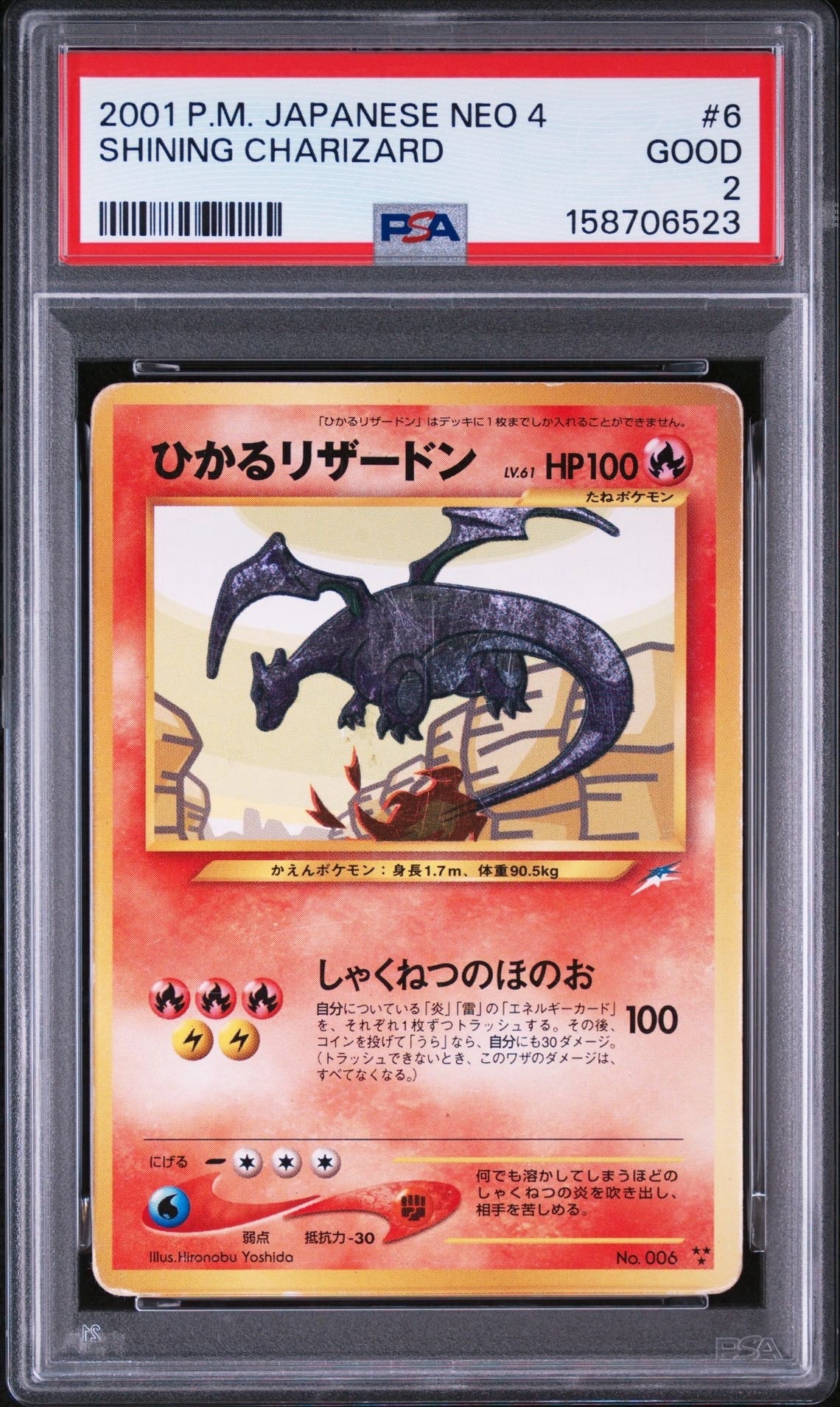 ひかるリザードン : 旧裏 [neo4 No.006](ポケモンカード☆neo 拡張