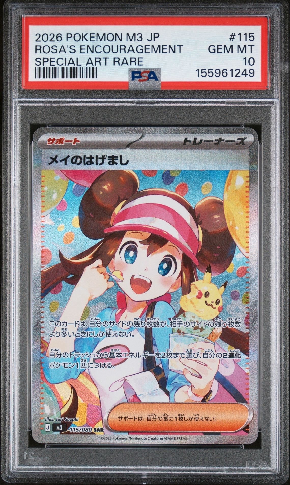 メイのはげまし SAR [M3 115/080](拡張パック「ムニキスゼロ」)