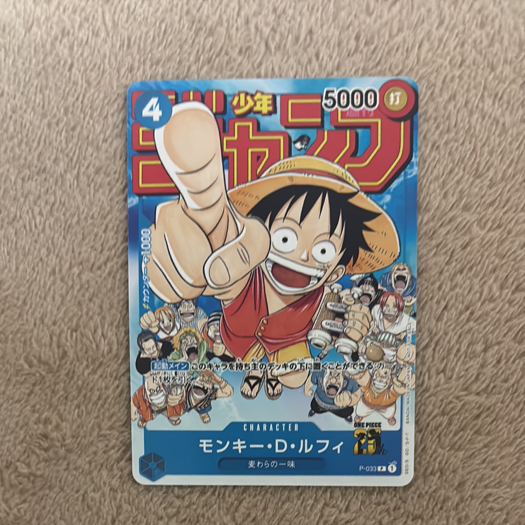 モンキー・D・ルフィ [P-033] (週刊少年ジャンプ2023年1月7日号 付録