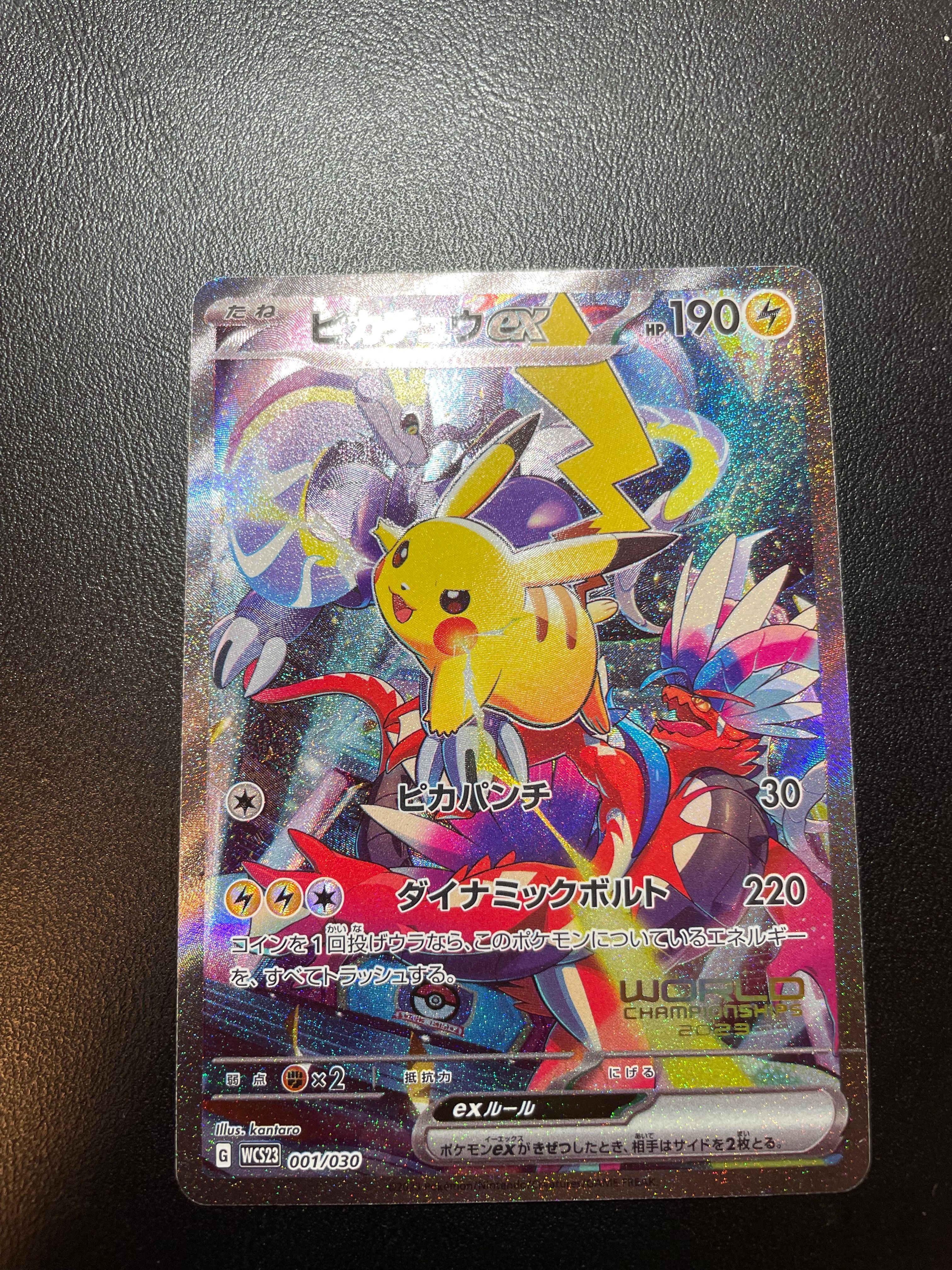 ピカチュウex [WCS23 001/030](ポケモンワールドチャンピオンシップス2023横浜 記念デッキ「ピカチュウ」)