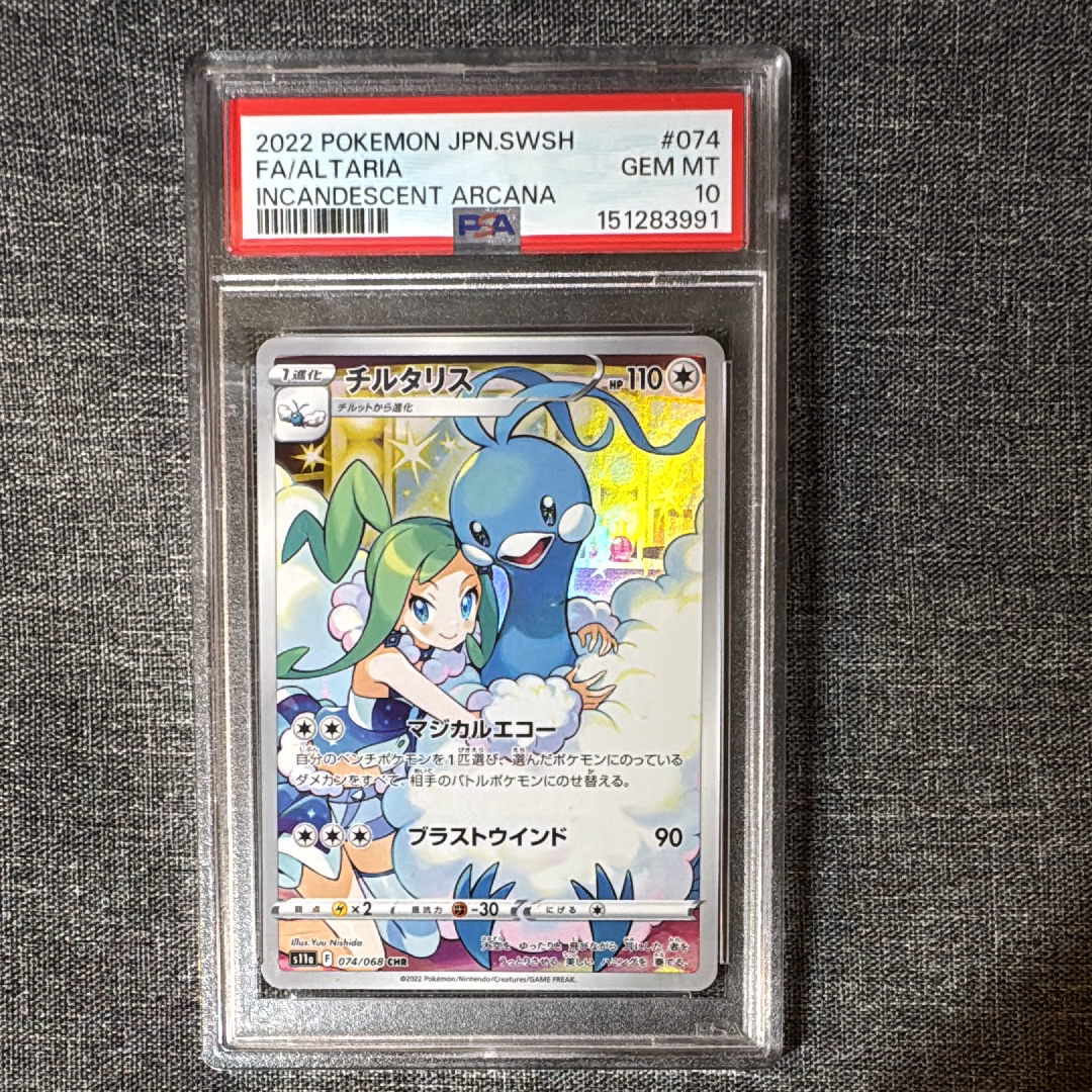 チルタリス CHR [s11a 074/068](強化拡張パック『白熱のアルカナ』)