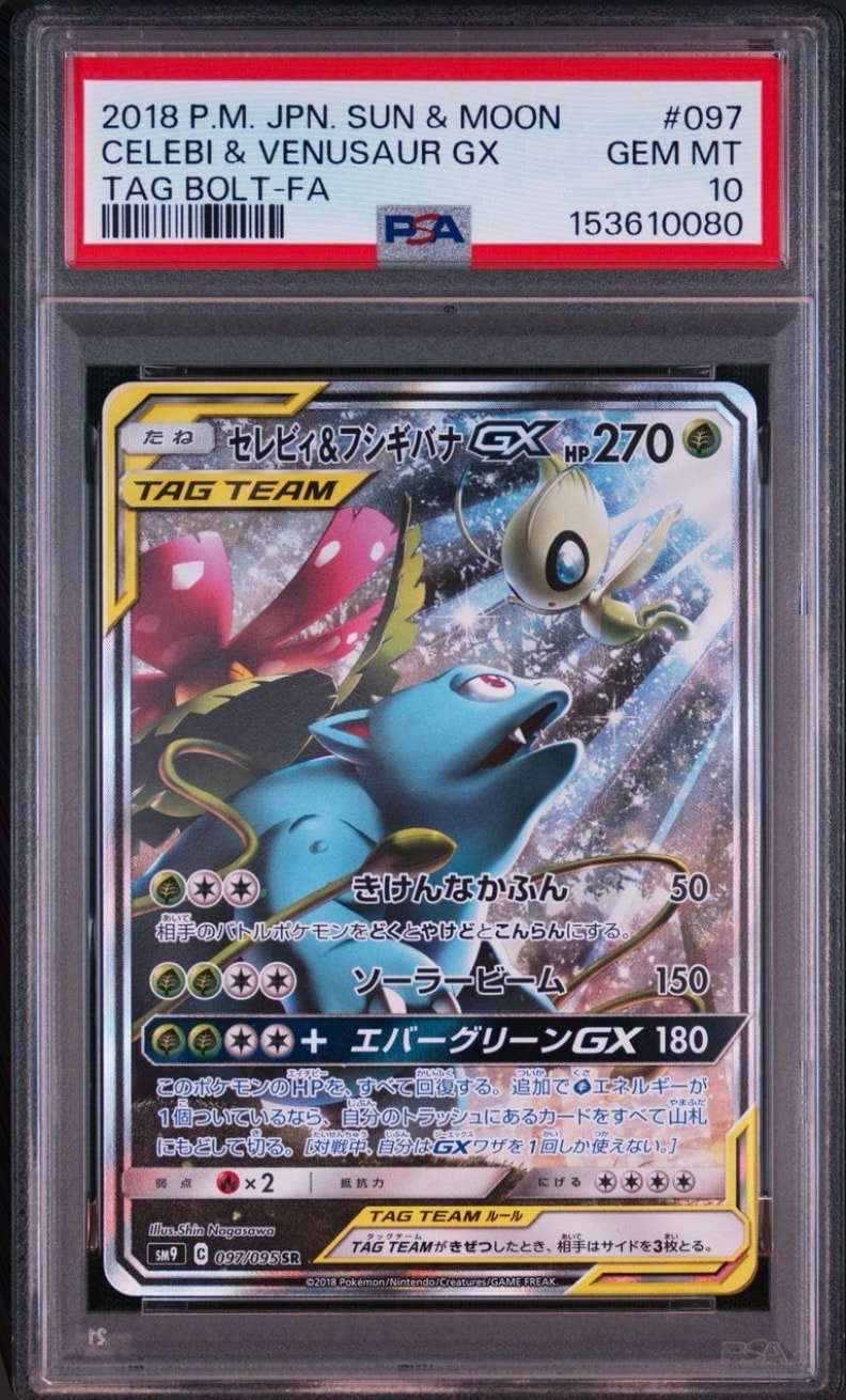 セレビィ&フシギバナGX SR: SA[SM9 097/095](拡張パック「タッグボルト