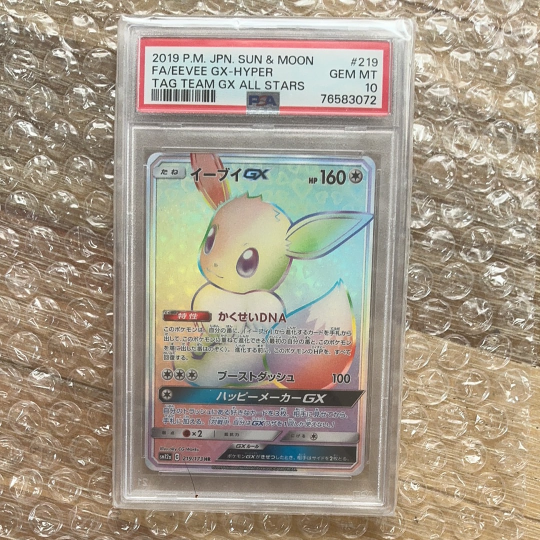 イーブイGX HR[SM12a 219/173](ハイクラスパック「TAG TEAM GX タッグ