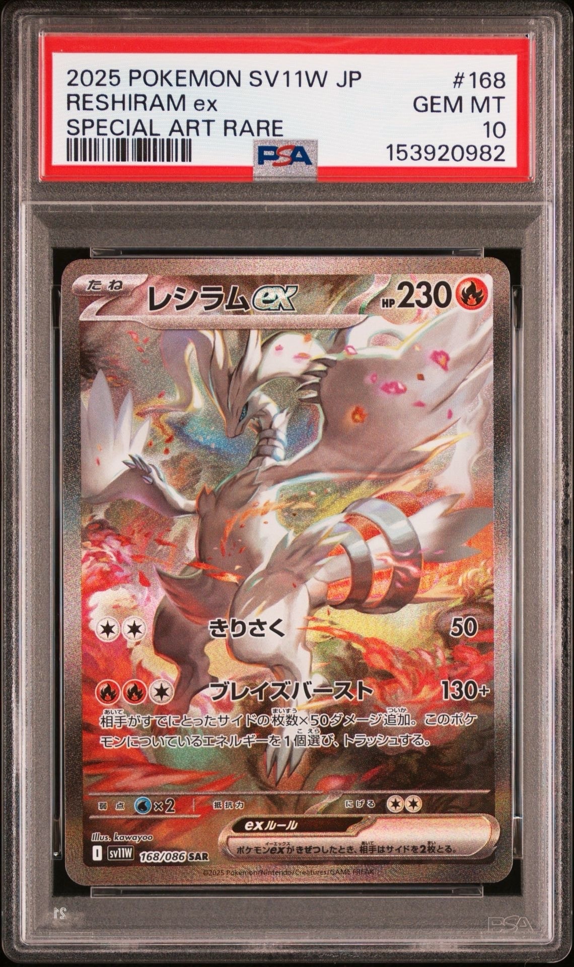 レシラムex SAR [SV11W 168/086](拡張パック「ホワイトフレア」)