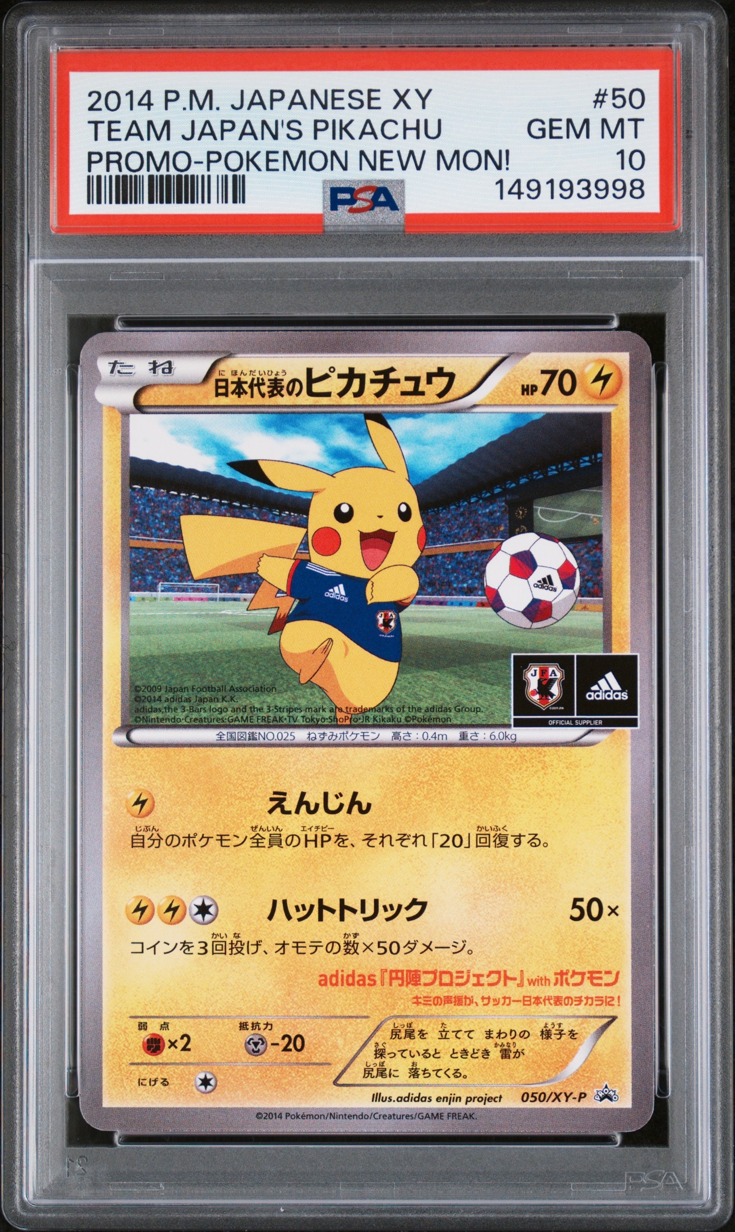 日本代表のピカチュウ: プロモ[XY-P 050/XY-P](プロモーションカード「XY-P」)