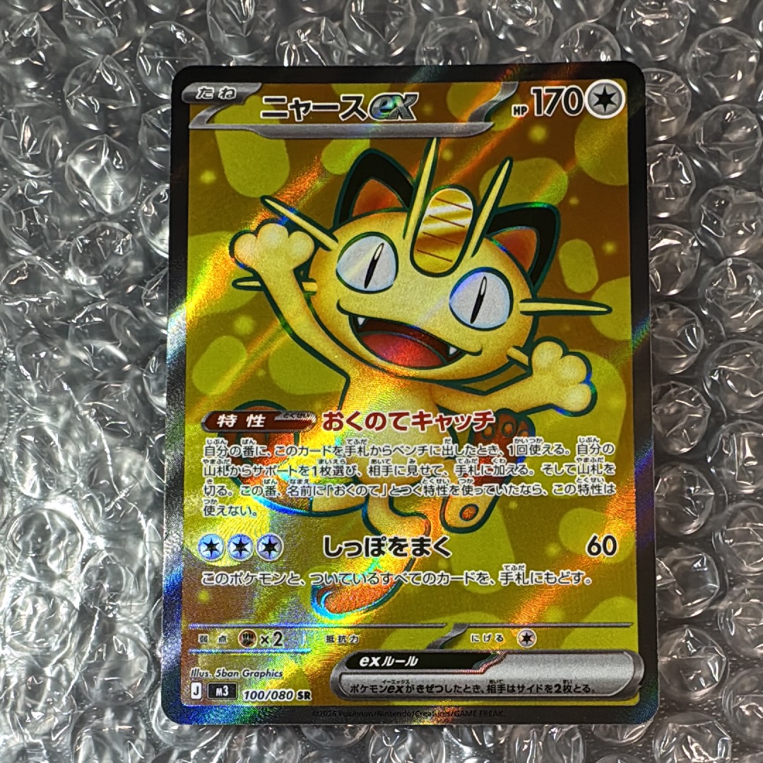 ニャースex SR [M3 100/080](拡張パック「ムニキスゼロ」)