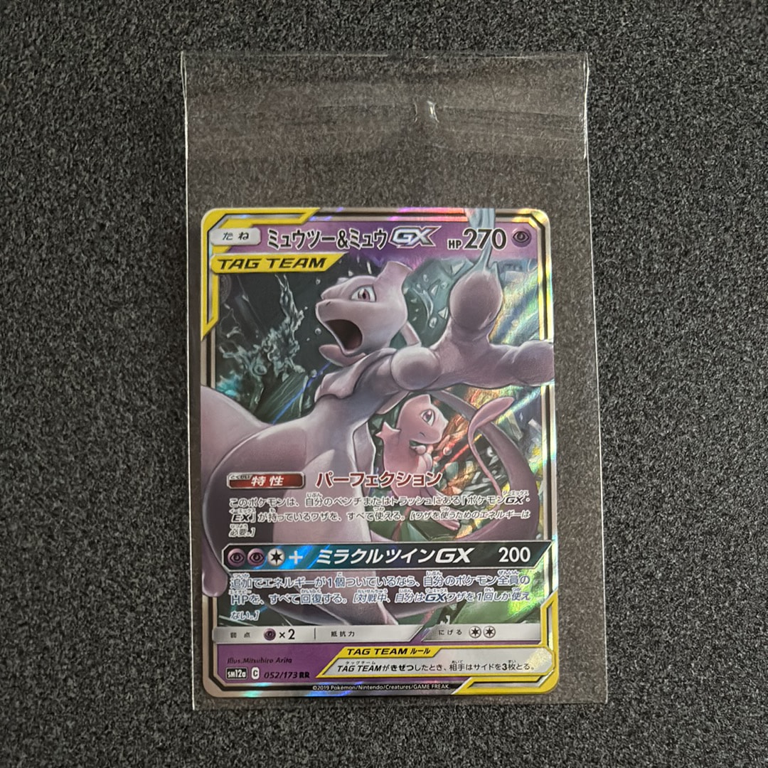 ミュウツー&ミュウGX RR [SM12a 052/173](ハイクラスパック「TAG TEAM GX タッグオールスターズ」)