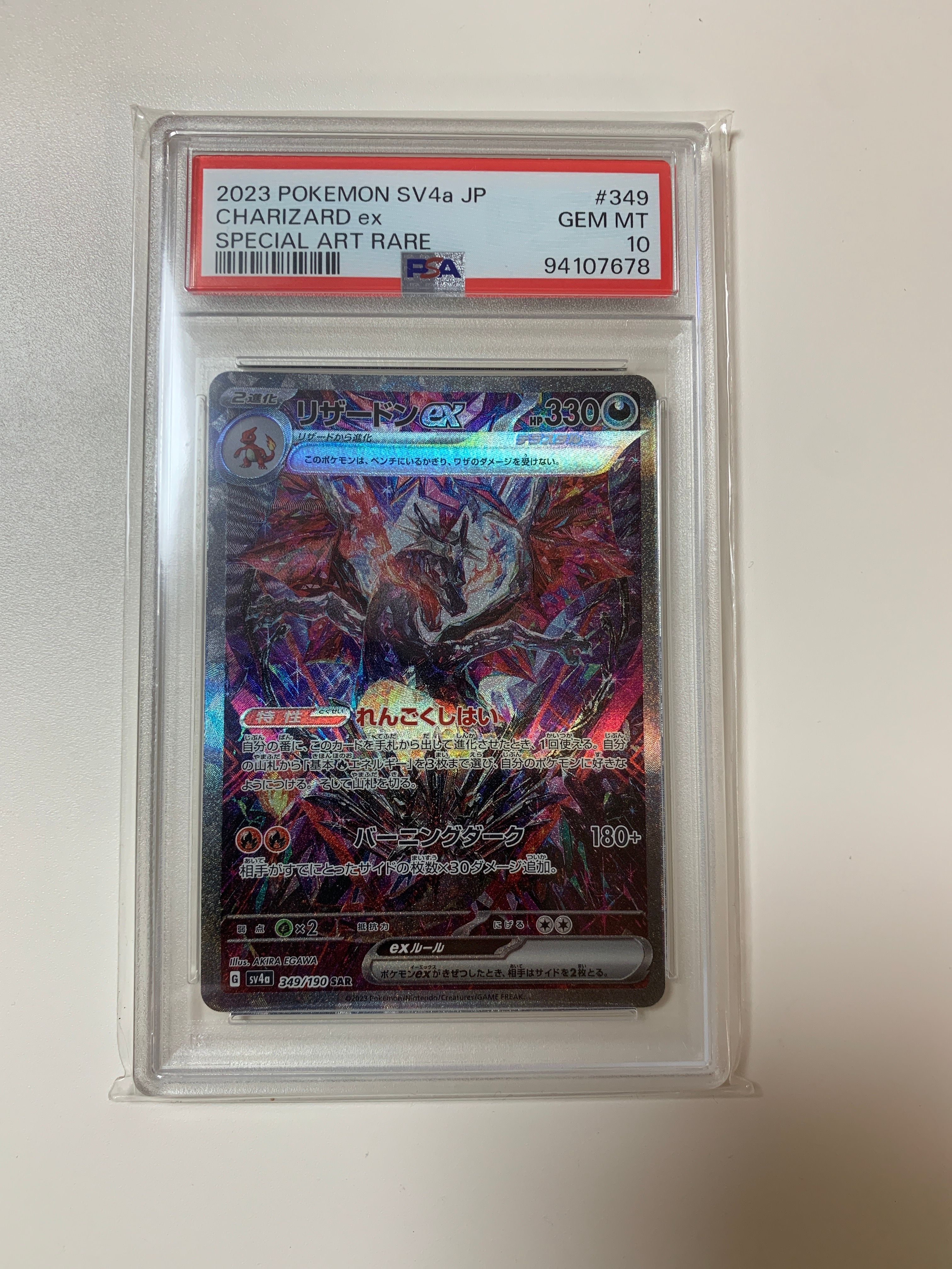 リザードンex SAR [SV4a 349/190](ハイクラスパック「シャイニートレジャーex」)