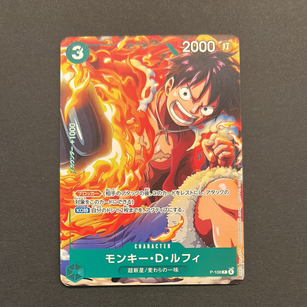 モンキー・D・ルフィ P [P-108](プロモーションカード「Vジャンプ 2025