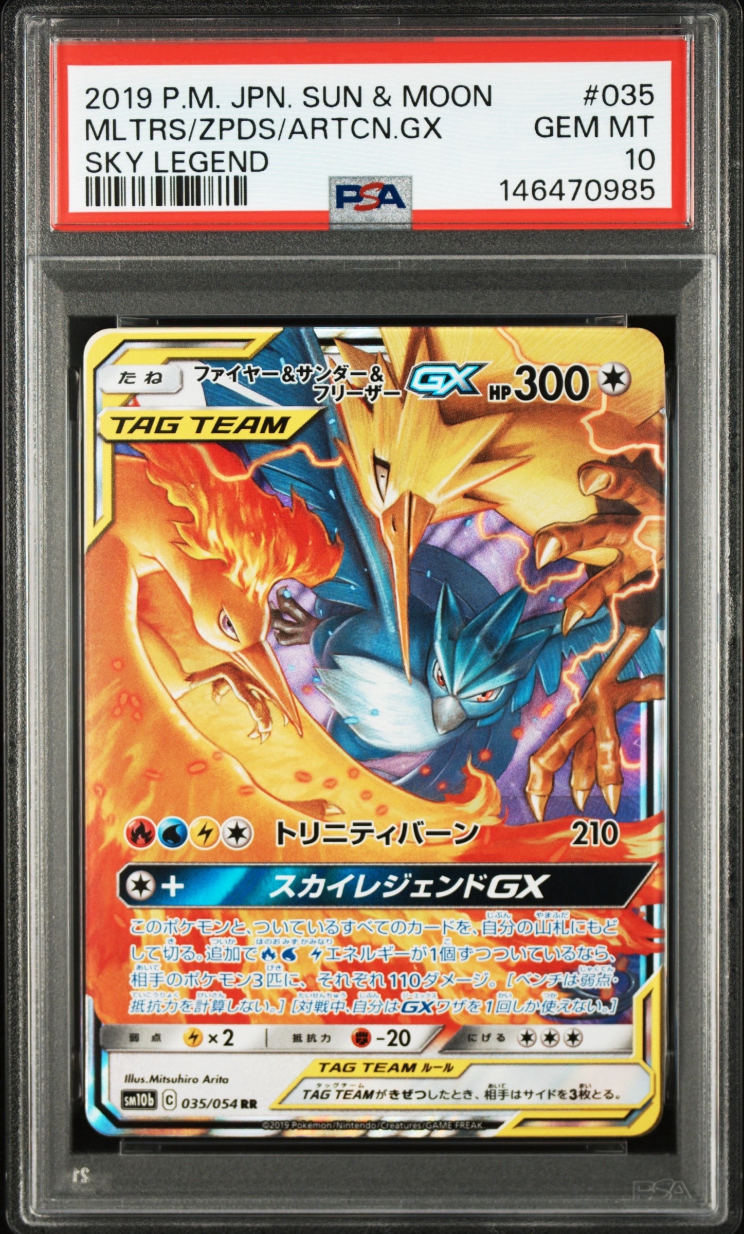 ファイヤー&サンダー&フリーザーGX RR [SM12a 102/173](ハイクラス