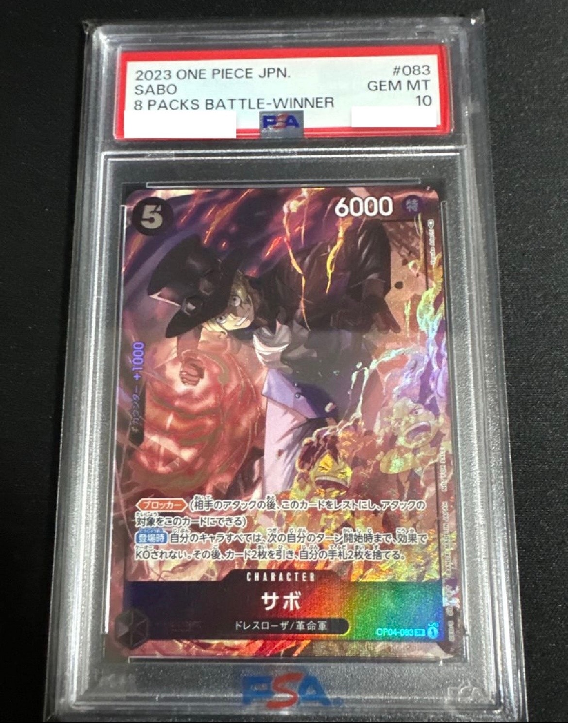 サボ SR [OP04-083] ( 8パックバトル優勝記念品)