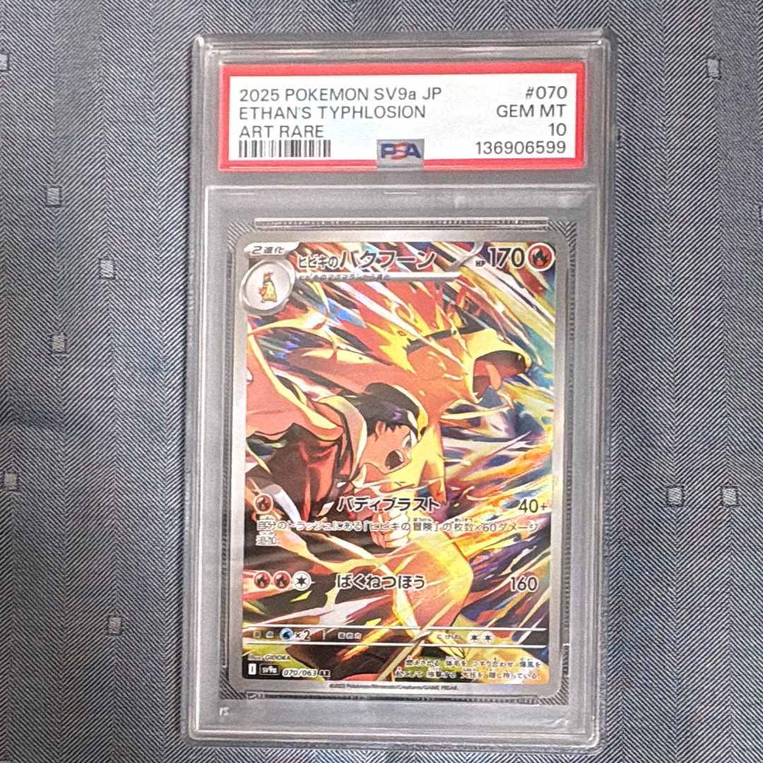 PSA10】ヒビキのバクフーン AR [SV9a 070/063](強化拡張パック「熱風の