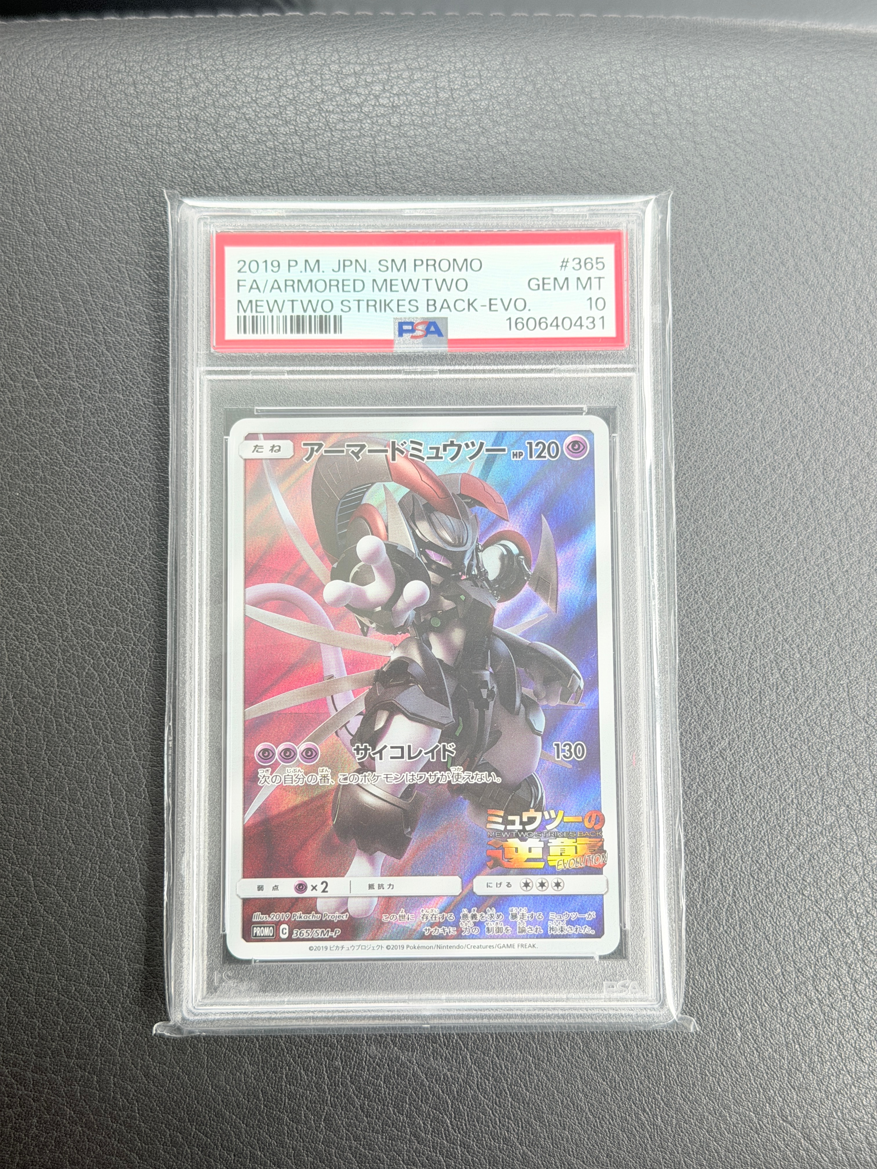 アーマードミュウツー: プロモ (開封済) [SM-P 365](プロモーション