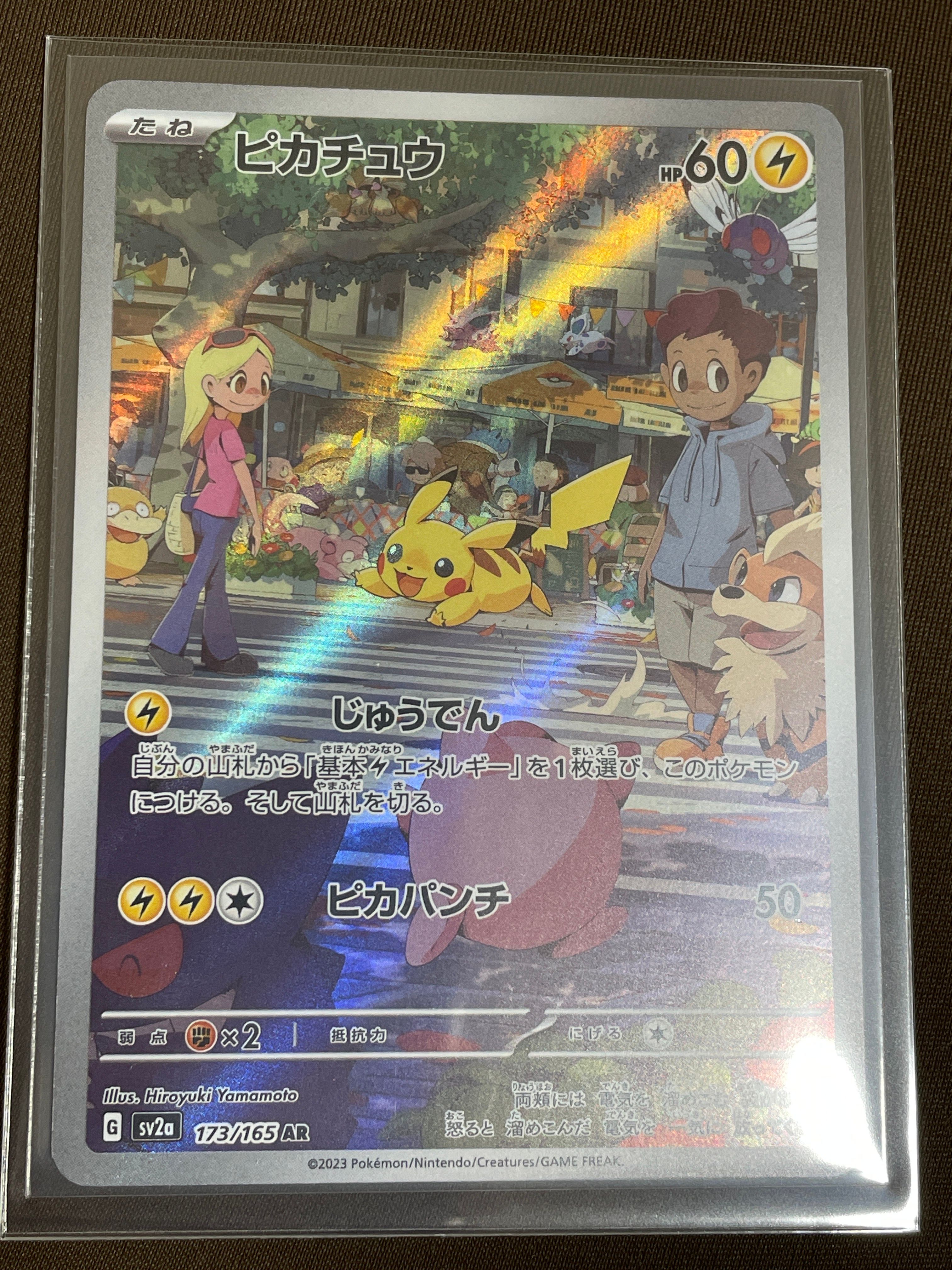 ピカチュウ AR[SV2a 173/165](強化拡張パック「ポケモンカード151」)