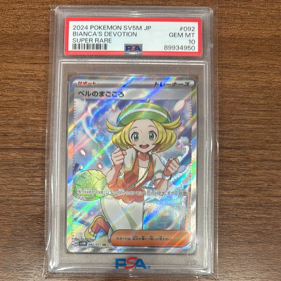 ベルのまごころ SR [SV5M 092/071](拡張パック「サイバージャッジ」)
