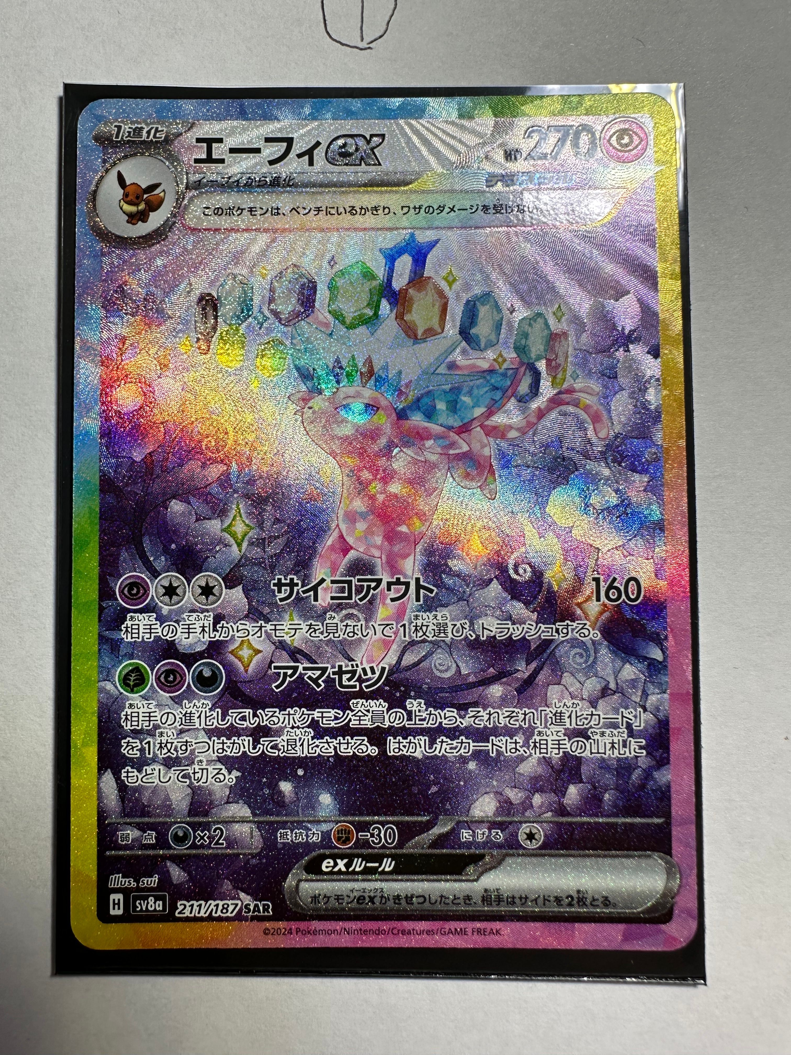 エーフィex SAR [SV8a 211/187](ハイクラスパック「テラスタルフェスex」)