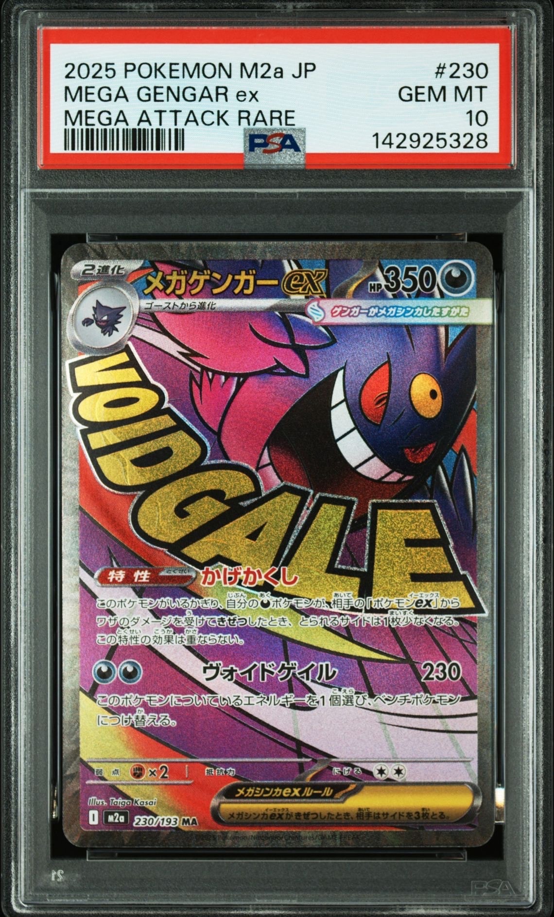 メガゲンガーex MA [M2a 230/193](ハイクラスパック「MEGAドリームex」)
