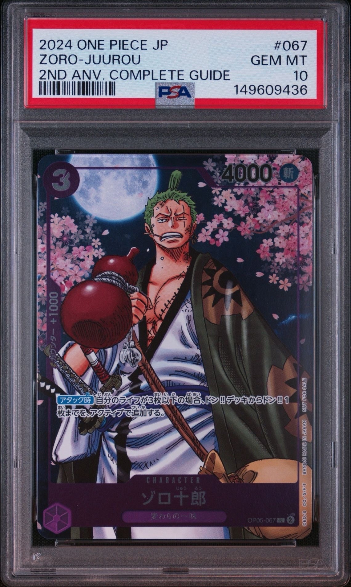 ゾロ十郎 R [OP05-067](プロモーションカード「ONE PIECE CARD GAME 2nd ANNIVERSARY COMPLETE GUIDE」)