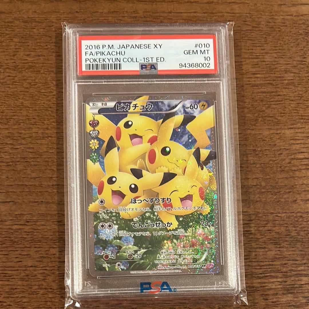 高価値 3/8まで30周年記念！最安値ピカチュウ ポケキュン CP3 RR