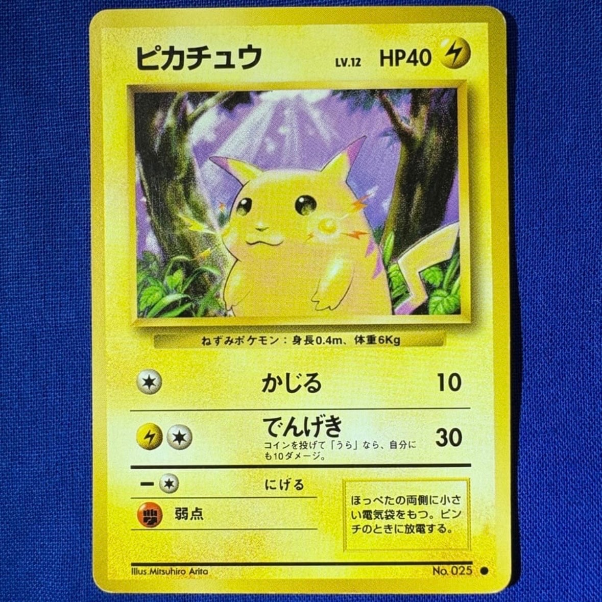 状態C】ピカチュウ ○ : 旧裏 [PMCG1-2](拡張パック