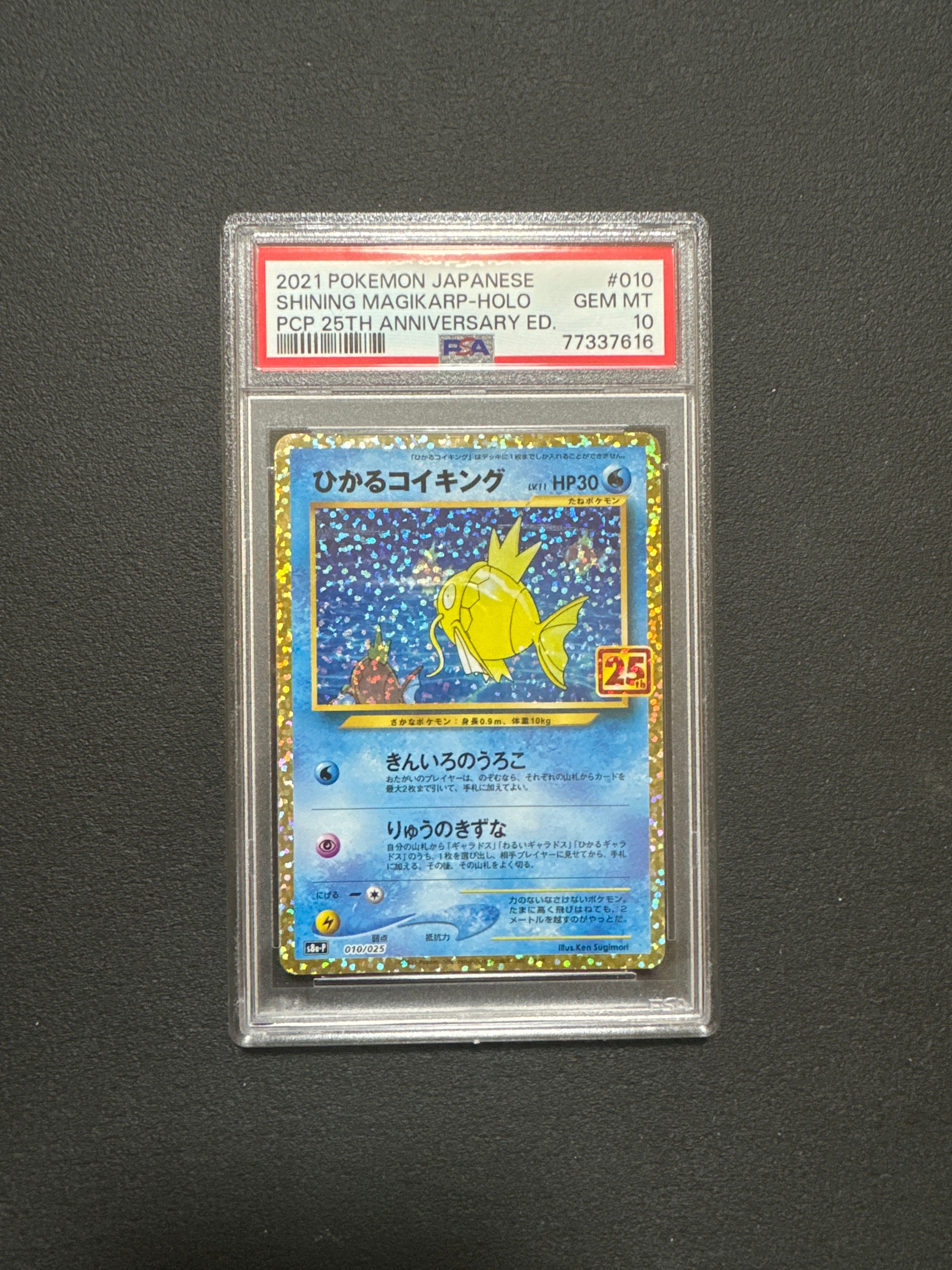 ひかるコイキング: プロモ[S8a-P 010/025](プロモカードパック 25th ANNIVERSARY edition)