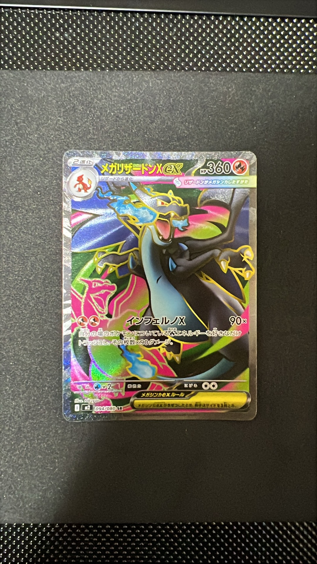 メガリザードンXex SR [M2 094/080](拡張パック「インフェルノX」)通販