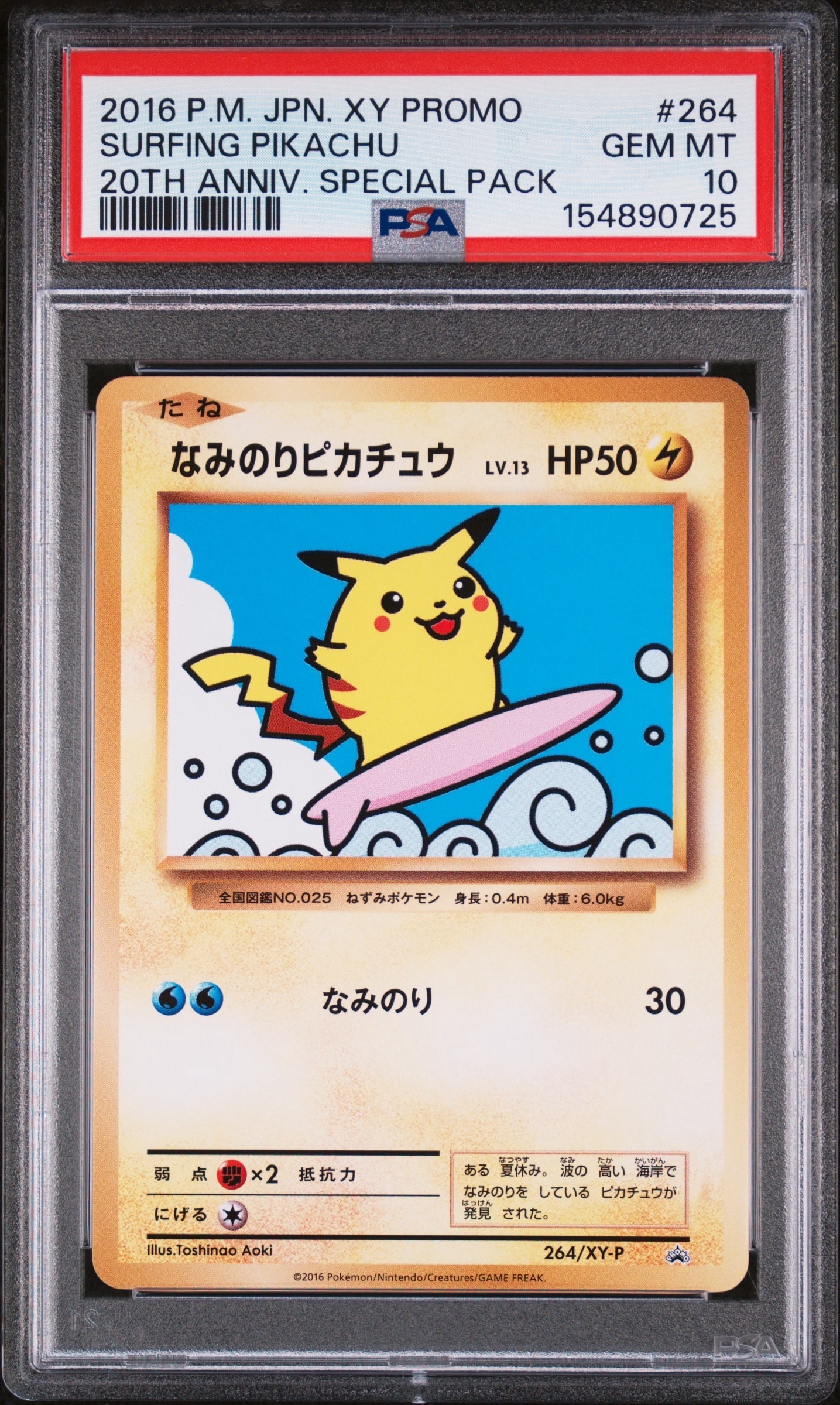 PSA10】なみのりピカチュウ: プロモ[XY-P 264/XY-P](プロモーション