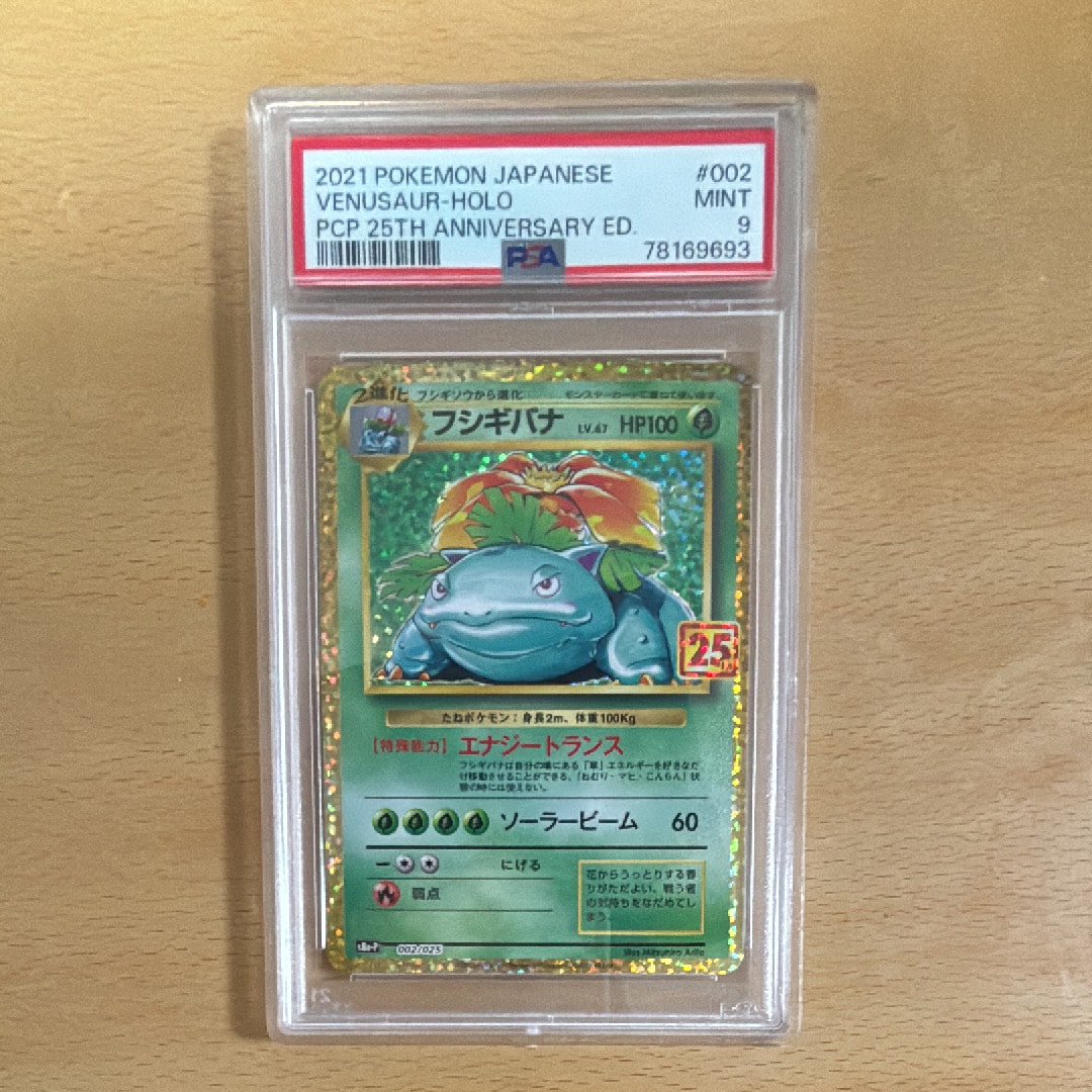 フシギバナ: プロモ[S8a-P 002/025](プロモカードパック 25th