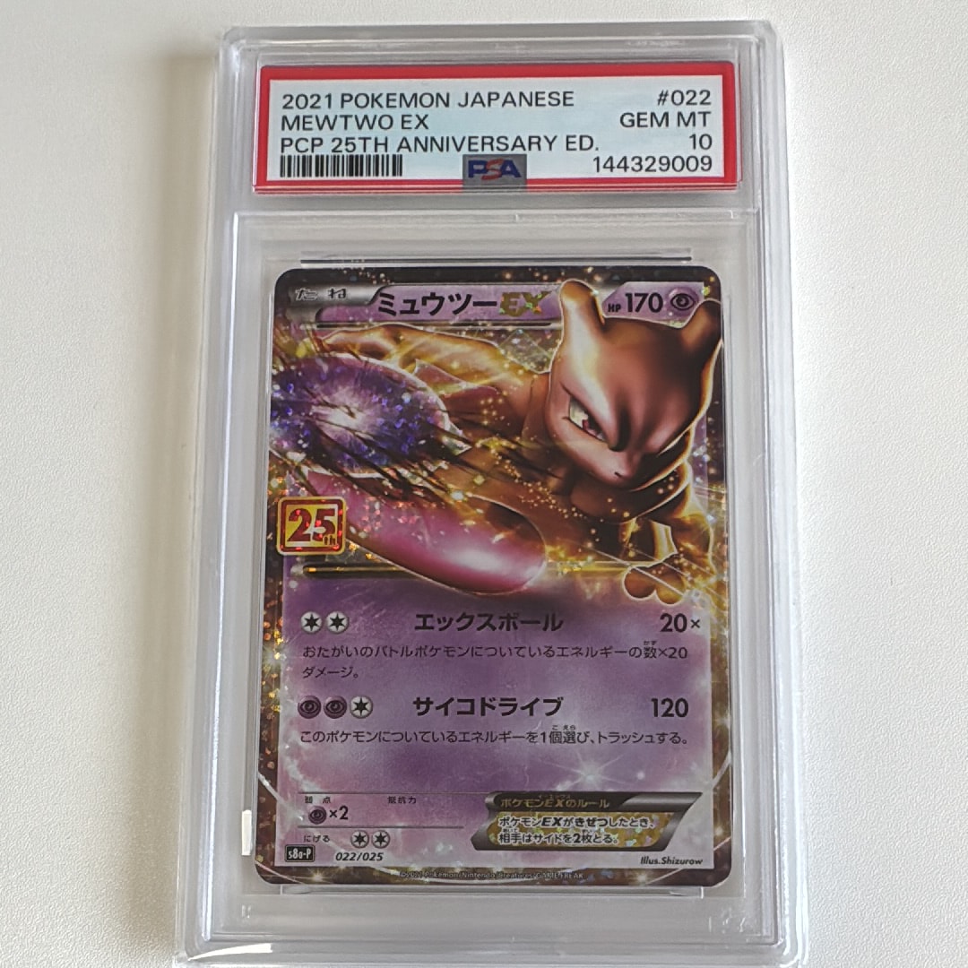 ミュウツーEX: プロモ[S8a-P 022/025](プロモカードパック 25th ANNIVERSARY edition)