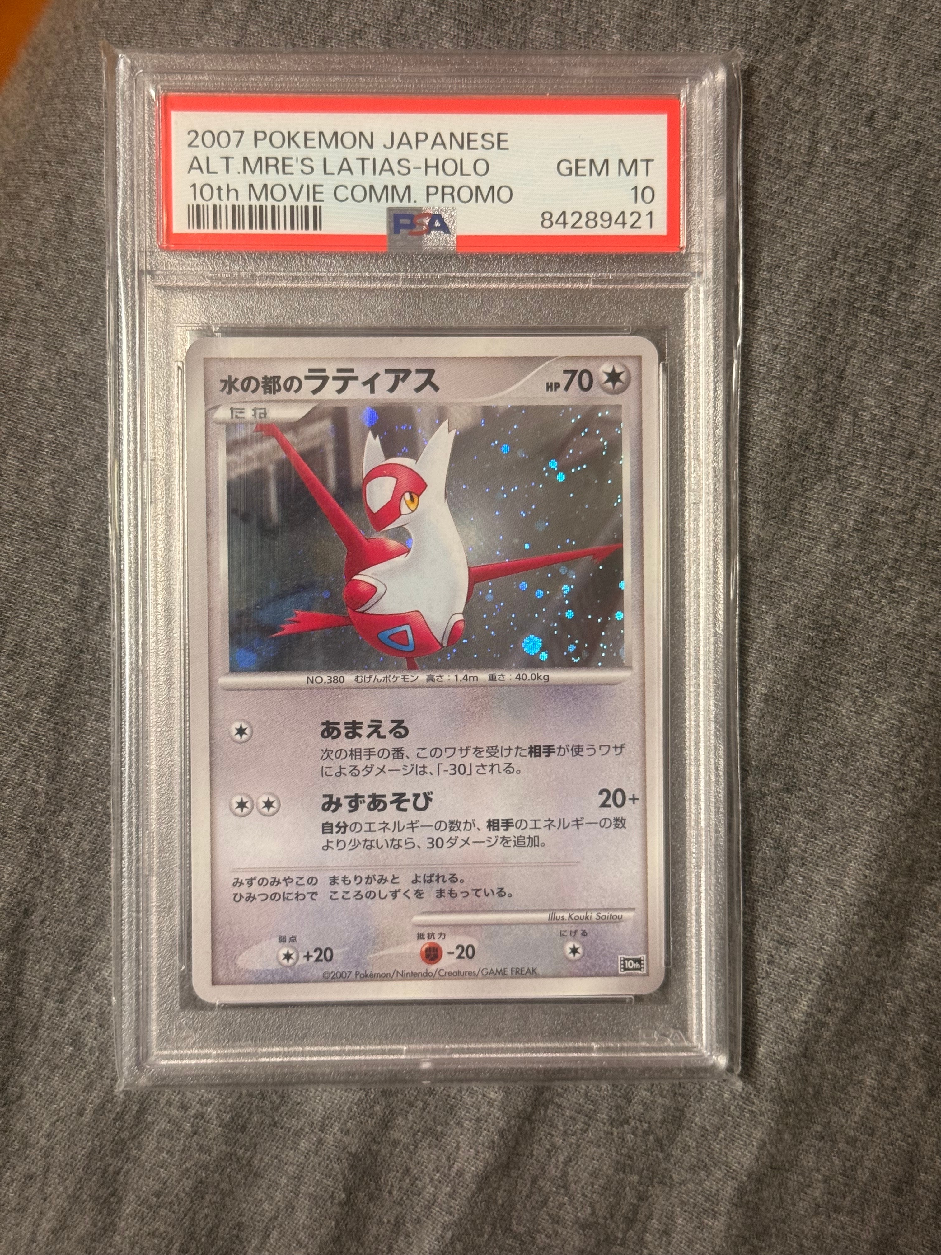 PSA10】水の都のラティアス [10th](ダイヤモンドパール「映画10周年