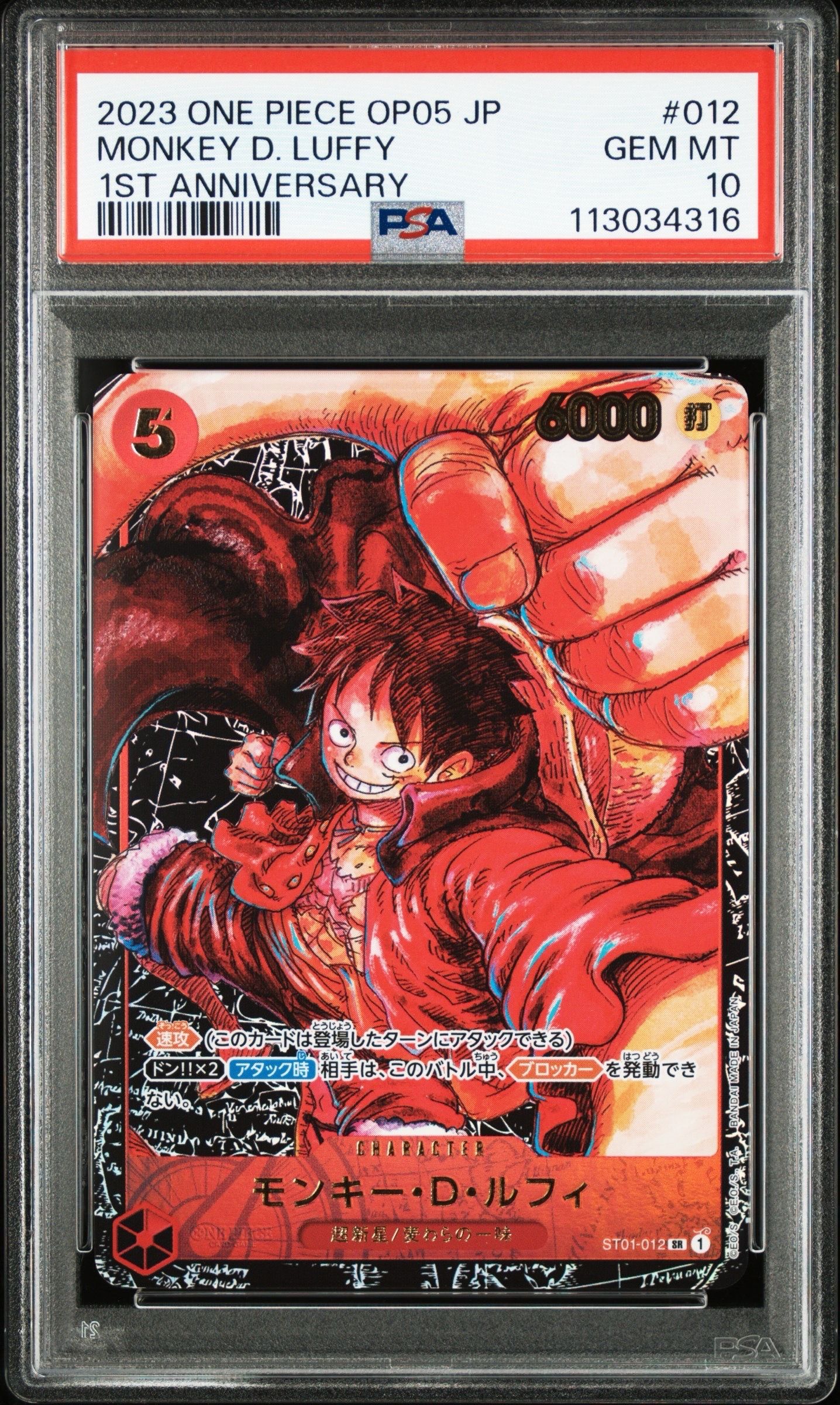 モンキー・D・ルフィ SR [ST01-012] (ブースターパック 新時代の主役)