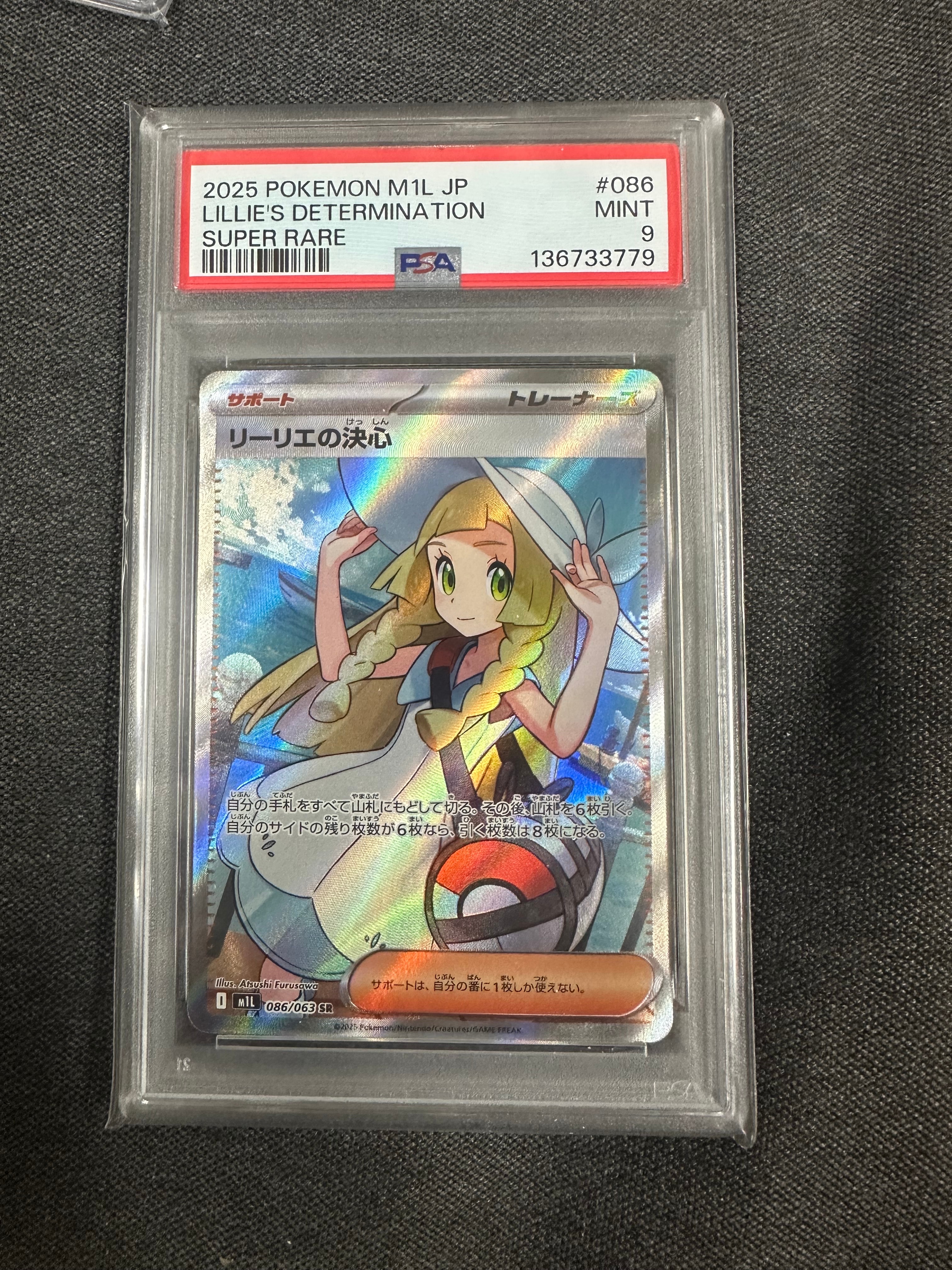 PSA10】リーリエの決心 SR [M1L 086/063](拡張パック「メガブレイブ