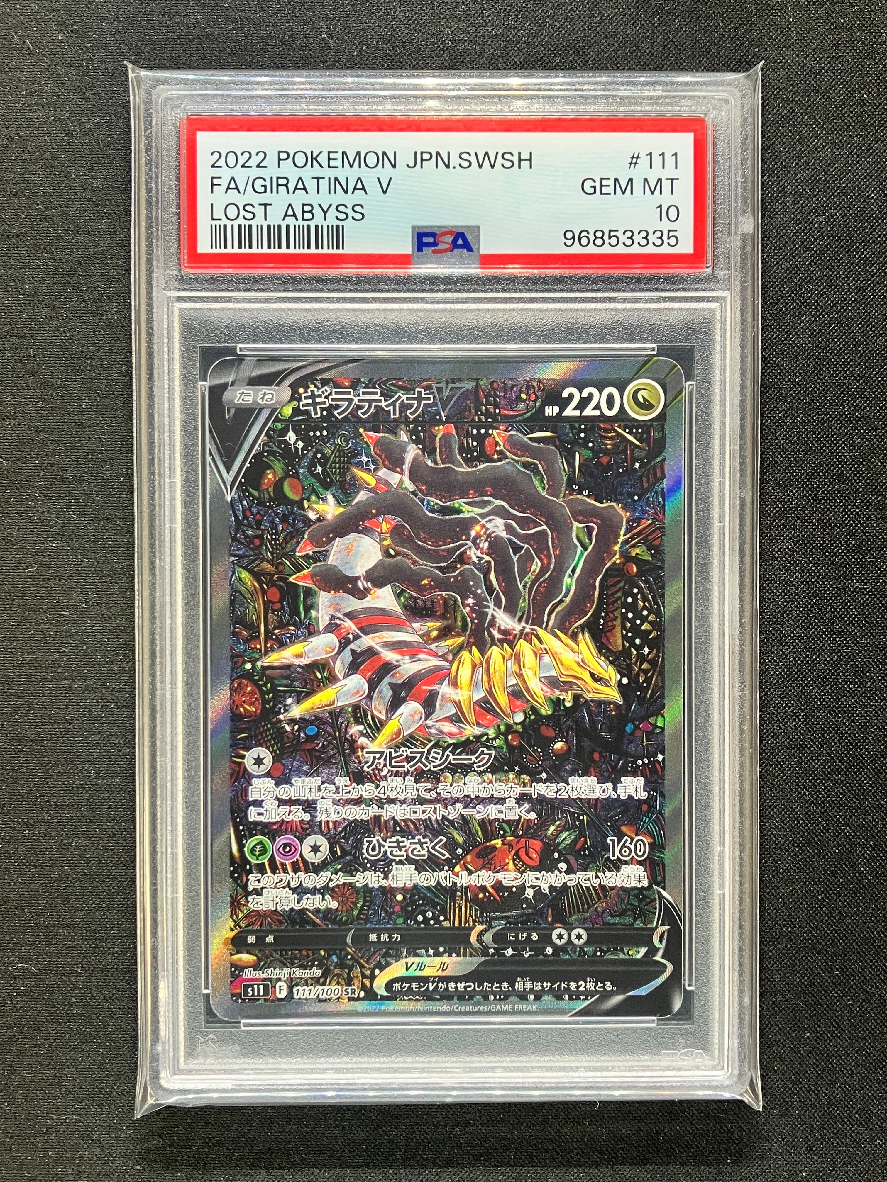 PSA10】ギラティナV SR: SA[S11 111/100](拡張パック「ロストアビス